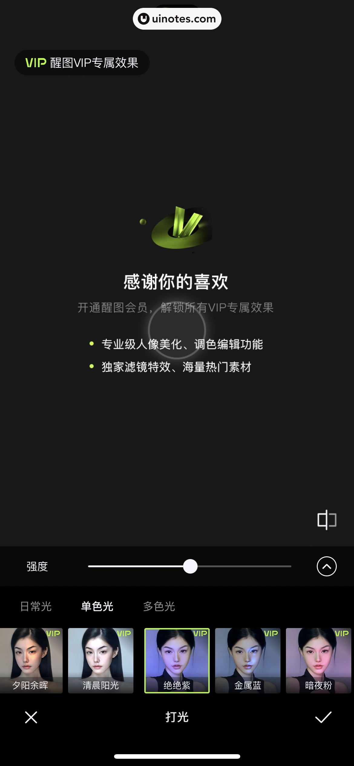 醒图 App 截图 089 - UI Notes