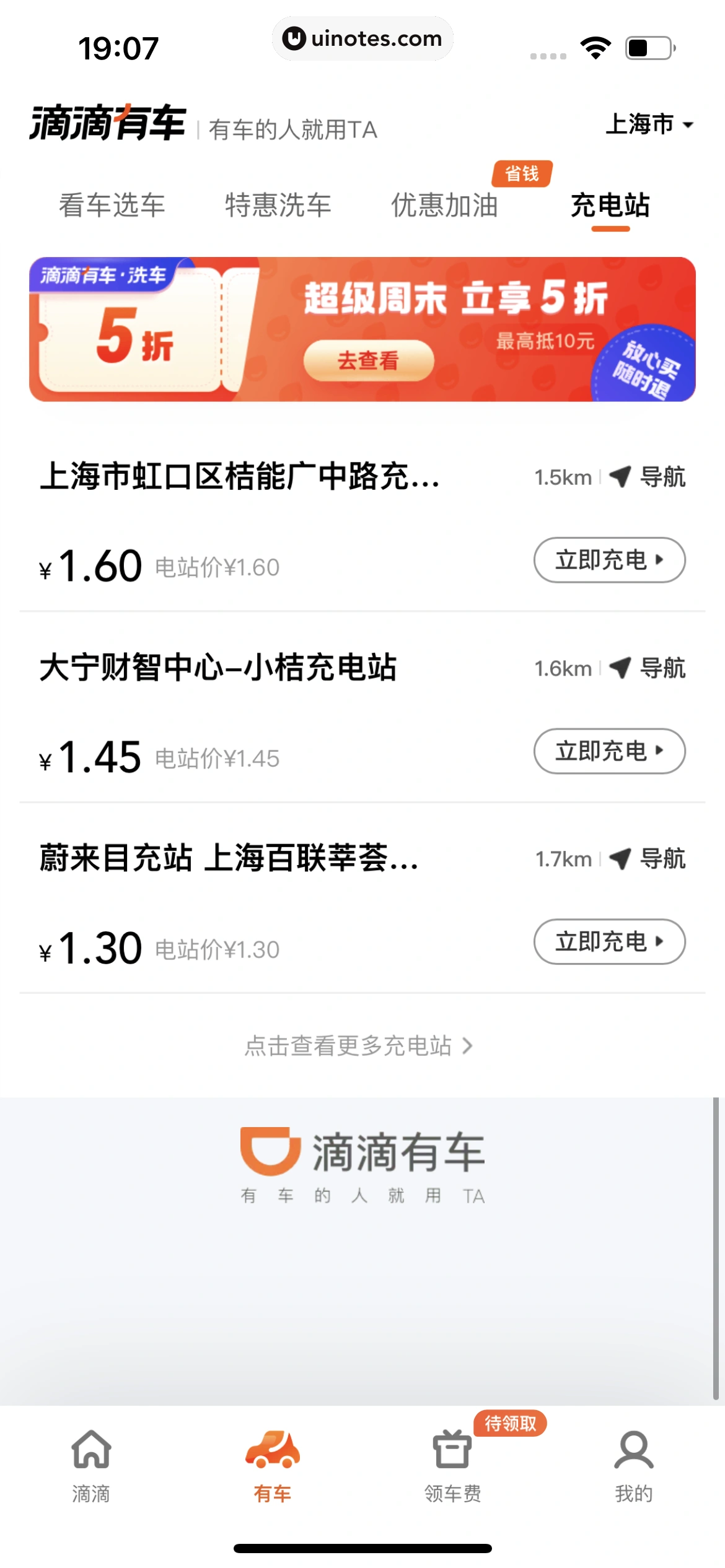 滴滴出行 App 截图 349 - UI Notes