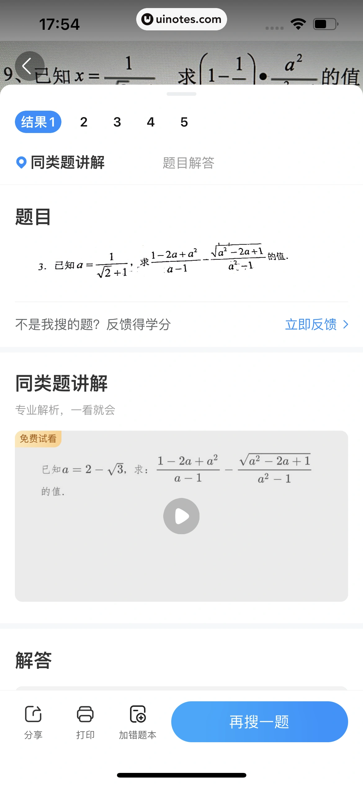 作业帮 App 截图 076 - UI Notes