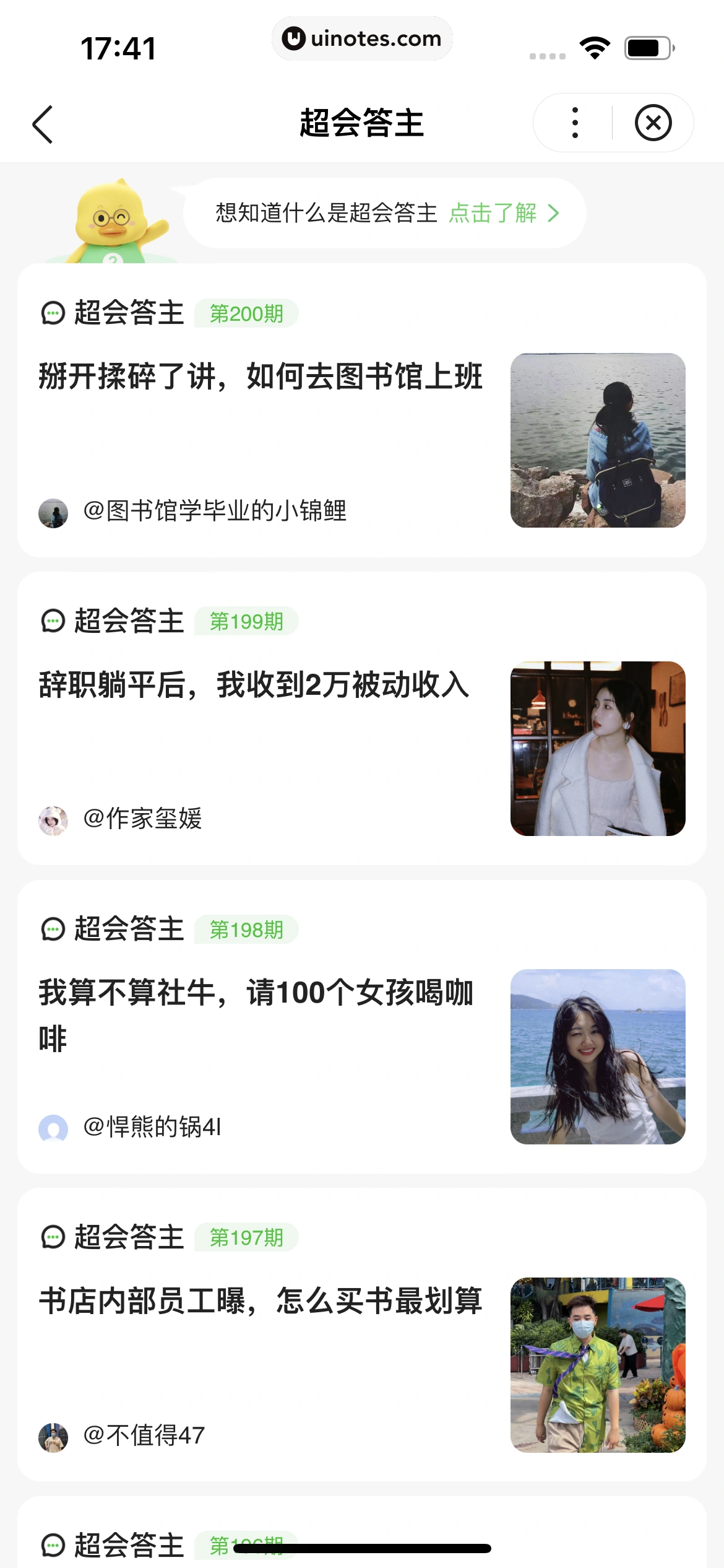 百度知道 App 截图 068 - UI Notes