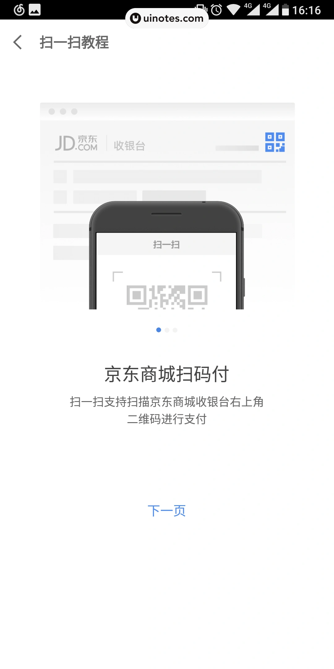 京东金融 App 截图 054 - UI Notes