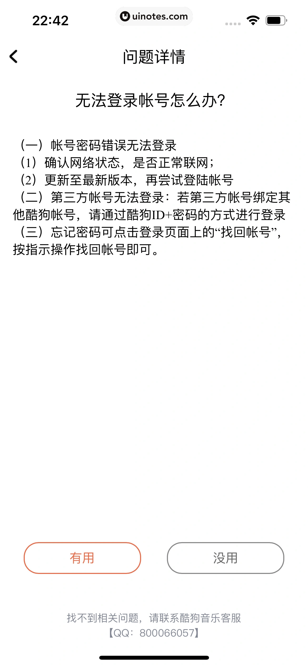 酷狗唱唱 App 截图 312 - UI Notes