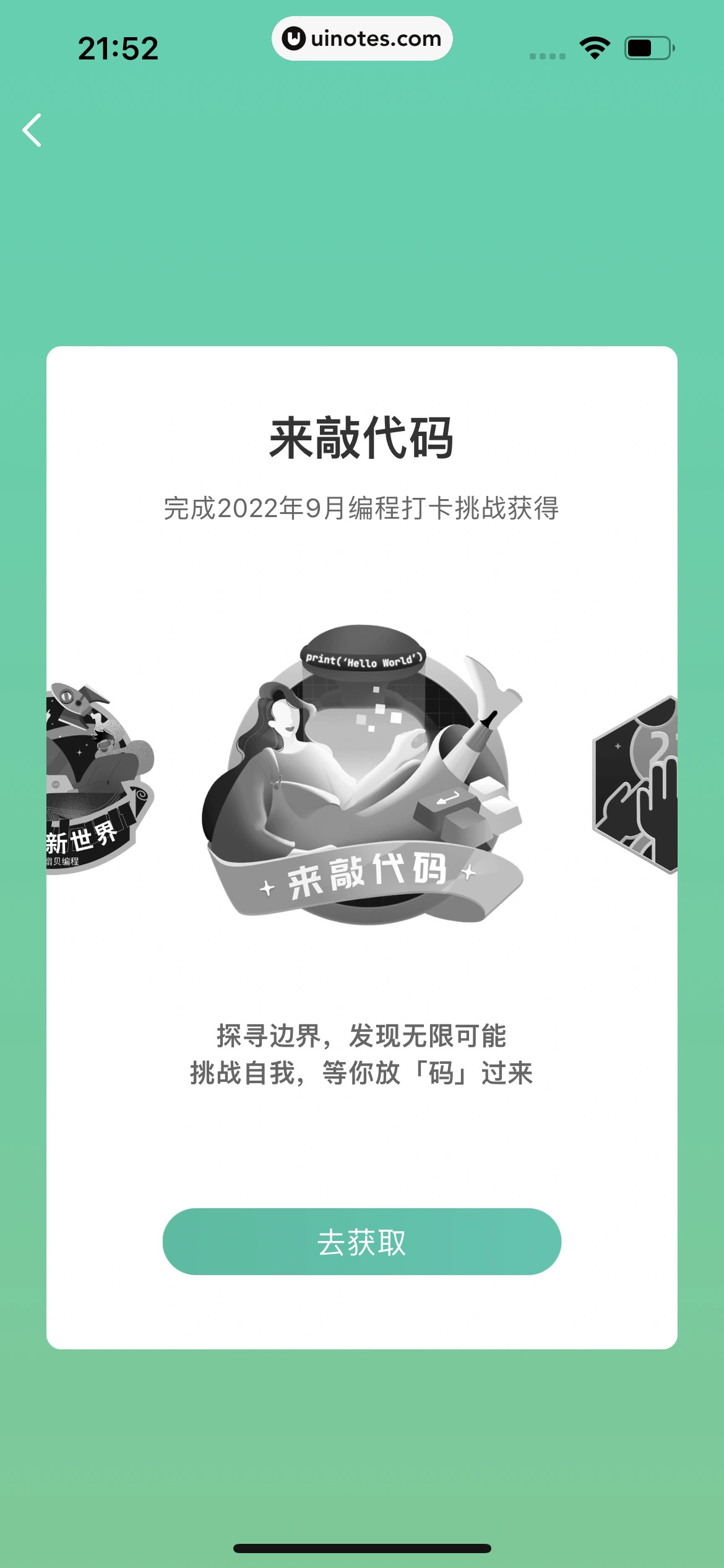 扇贝单词英语版 App 截图 295 - UI Notes