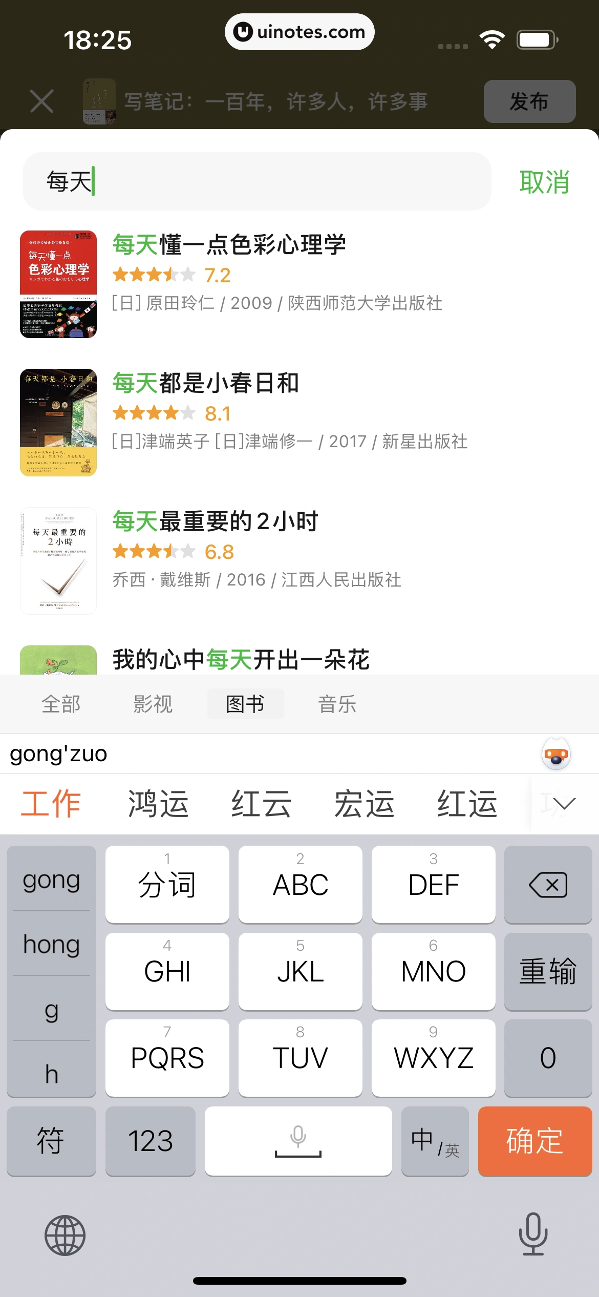 豆瓣 App 截图 124 - UI Notes