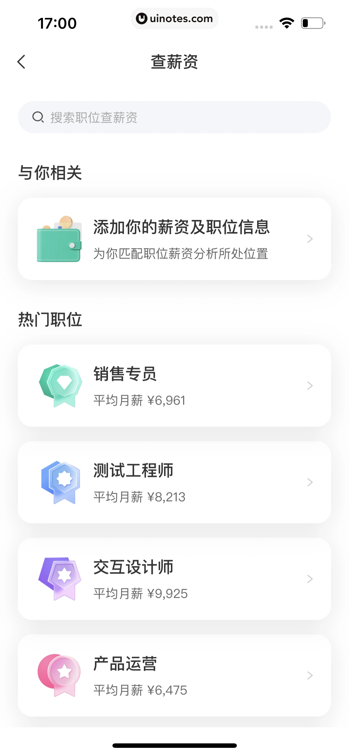 看准 App 截图 201 - UI Notes