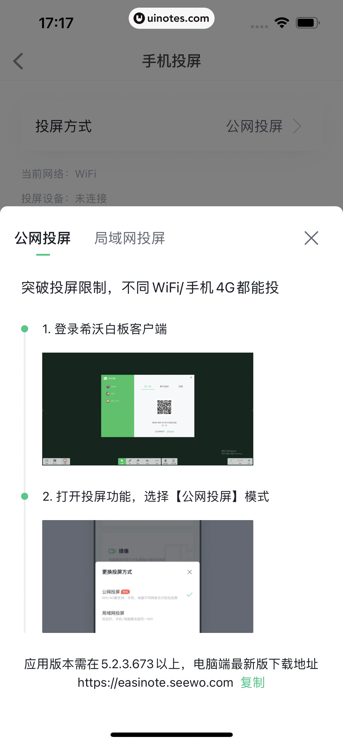 希沃白板 App 截图 165 - UI Notes