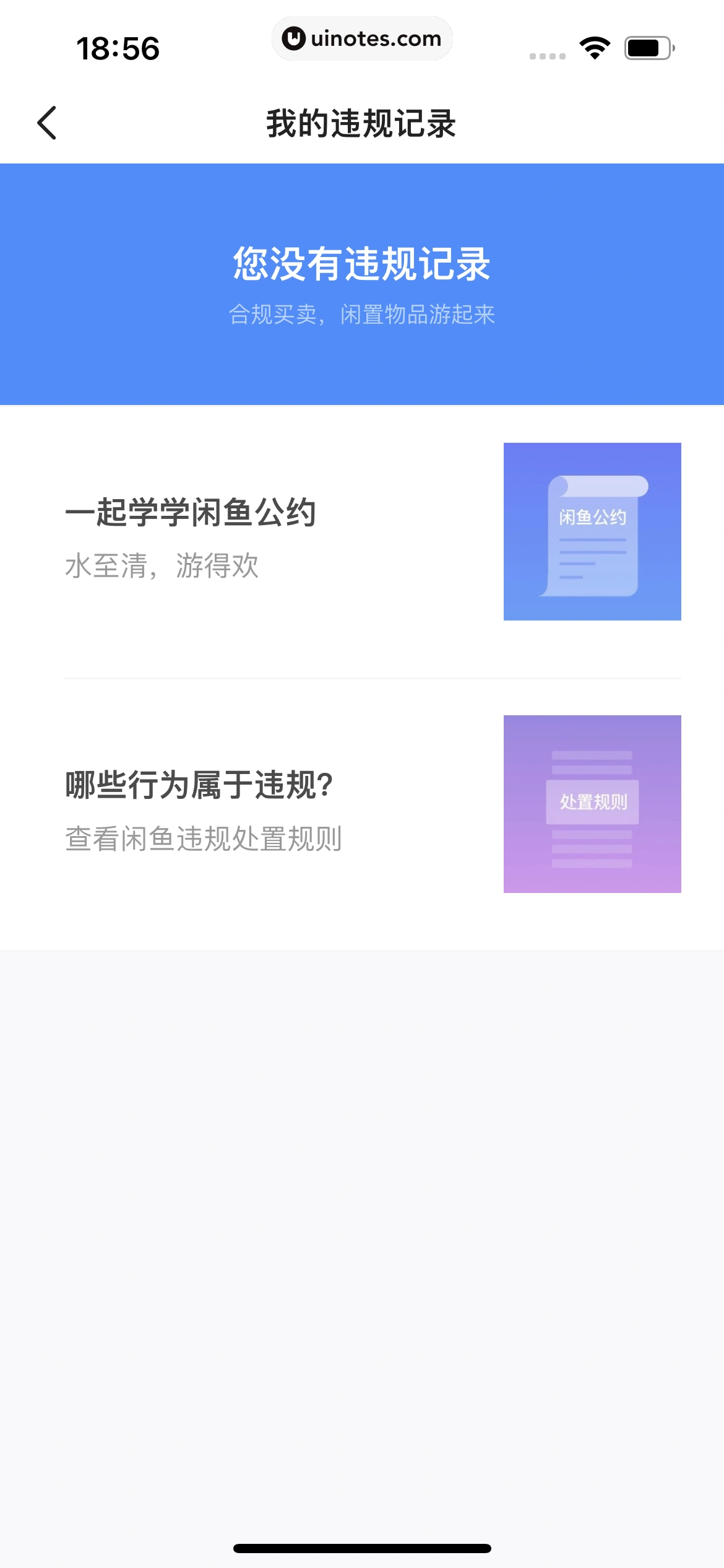 闲鱼 App 截图 430 - UI Notes