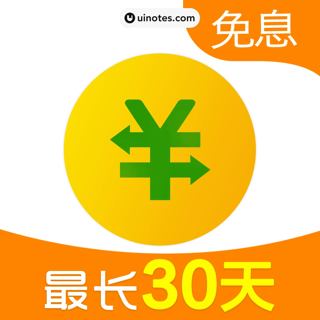 360借条 App 截图 000 - UI Notes