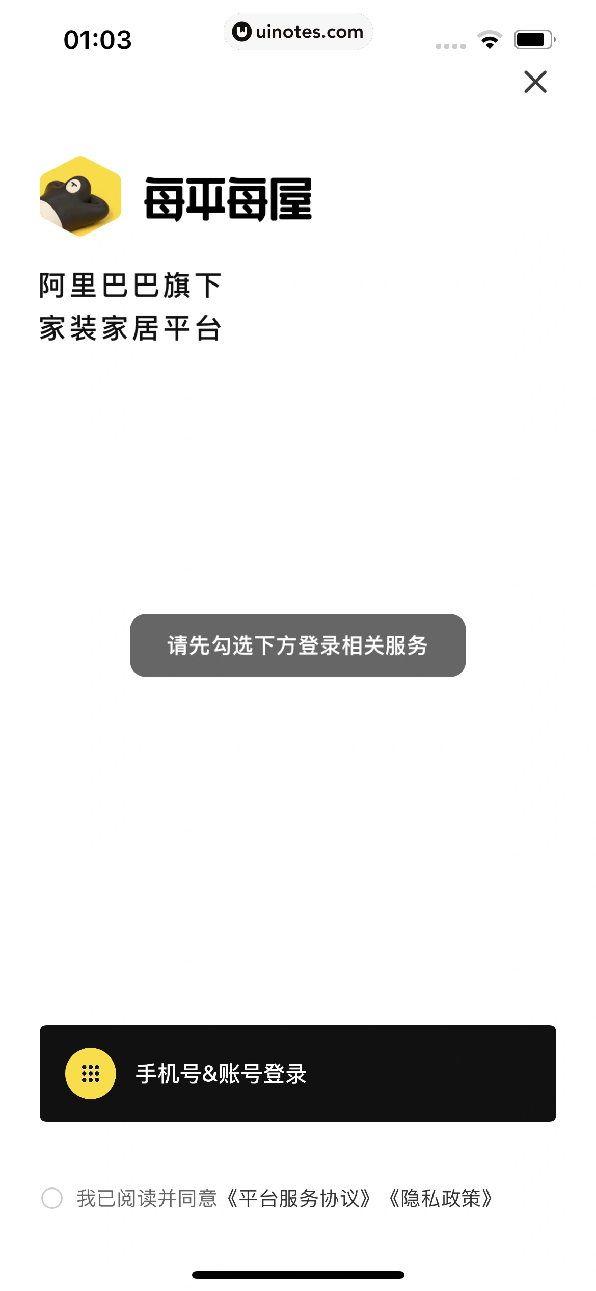 每平每屋 App 截图 017 - UI Notes