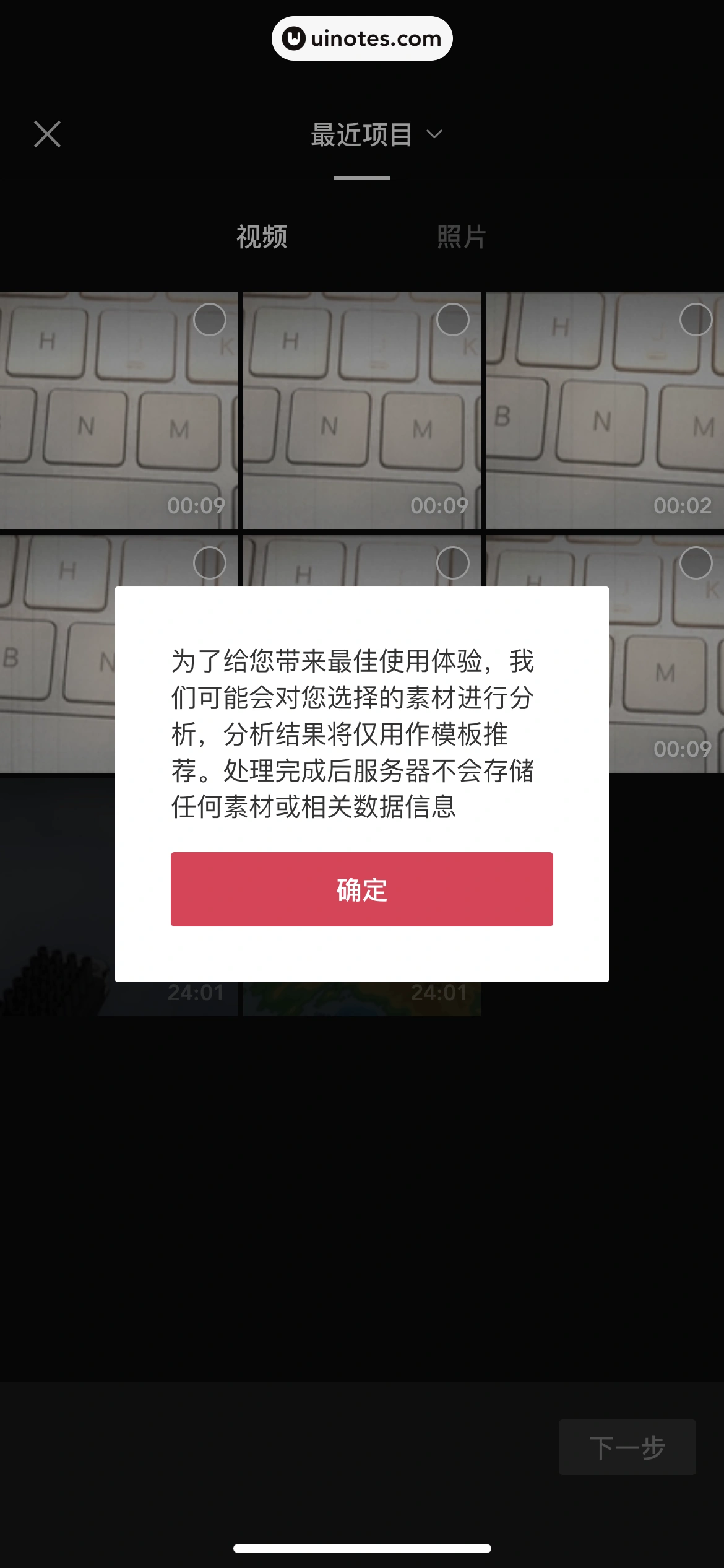 剪映 App 截图 098 - UI Notes
