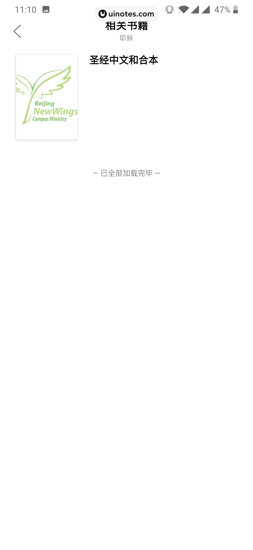 全历史 App 截图 035 - UI Notes
