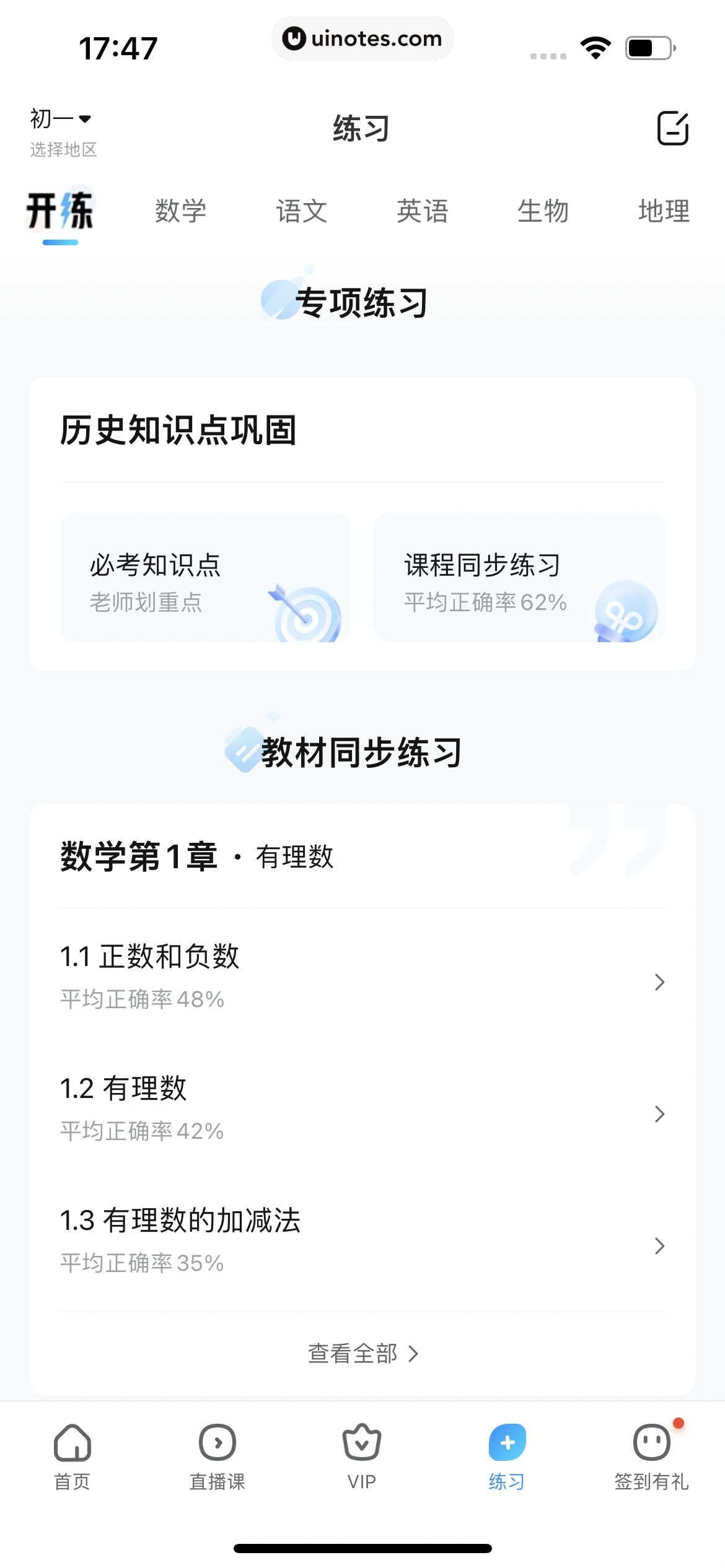 作业帮 App 截图 024 - UI Notes
