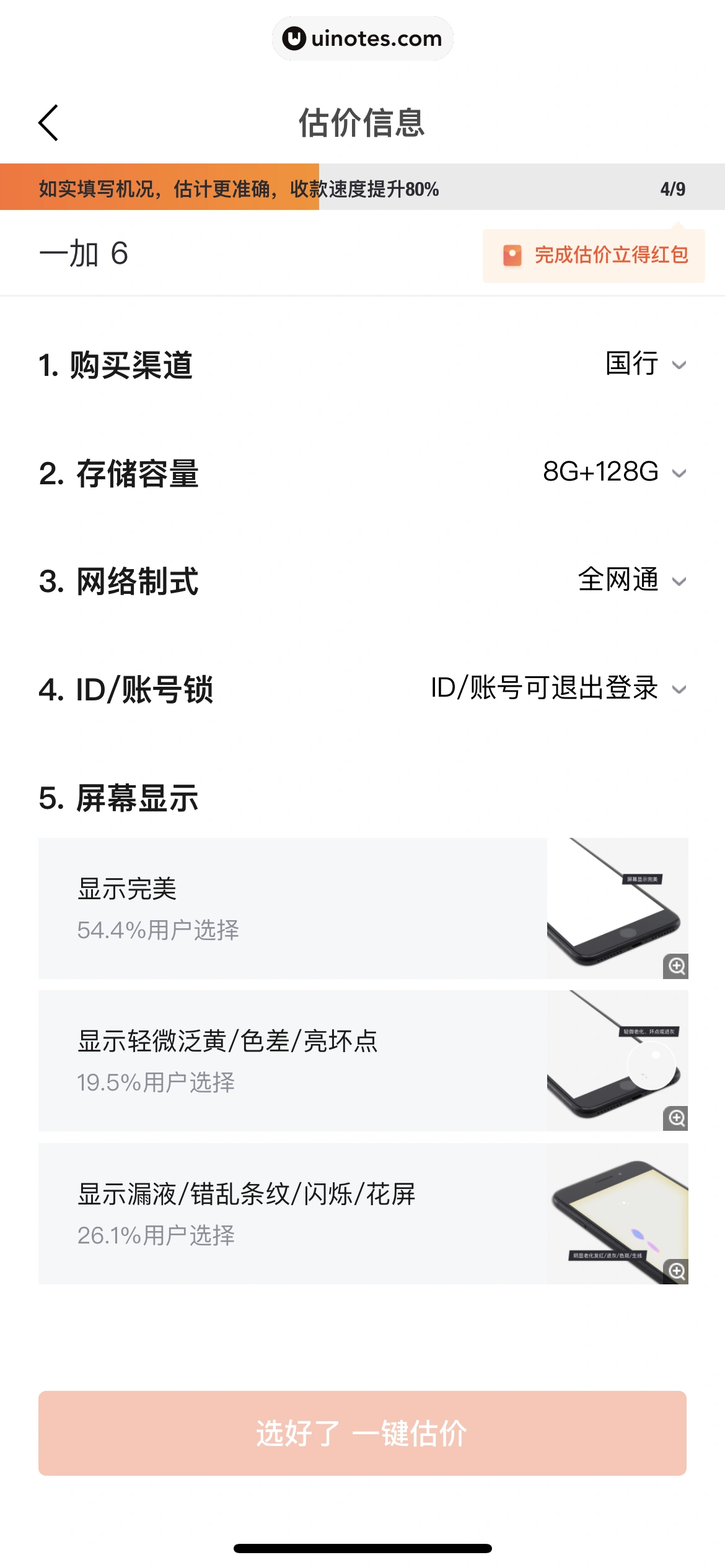 95分 App 截图 133 - UI Notes