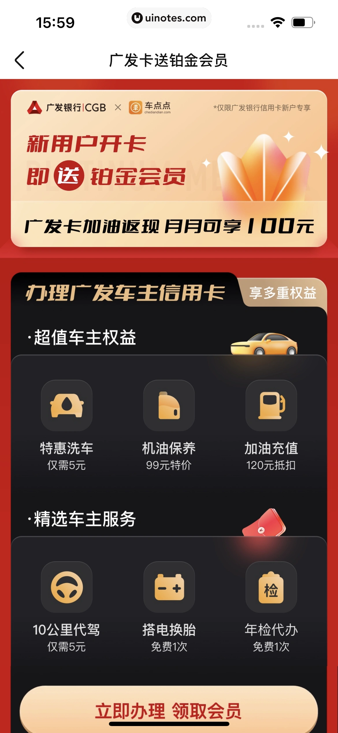 车点点 App 截图 099 - UI Notes