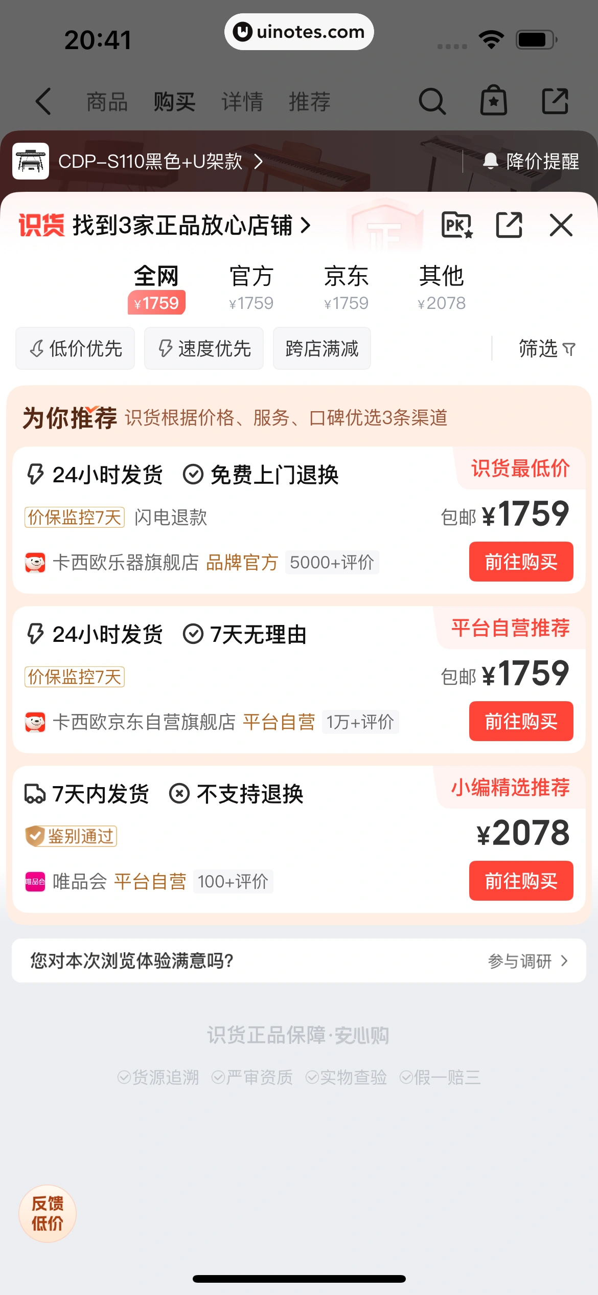 识货 App 截图 298 - UI Notes