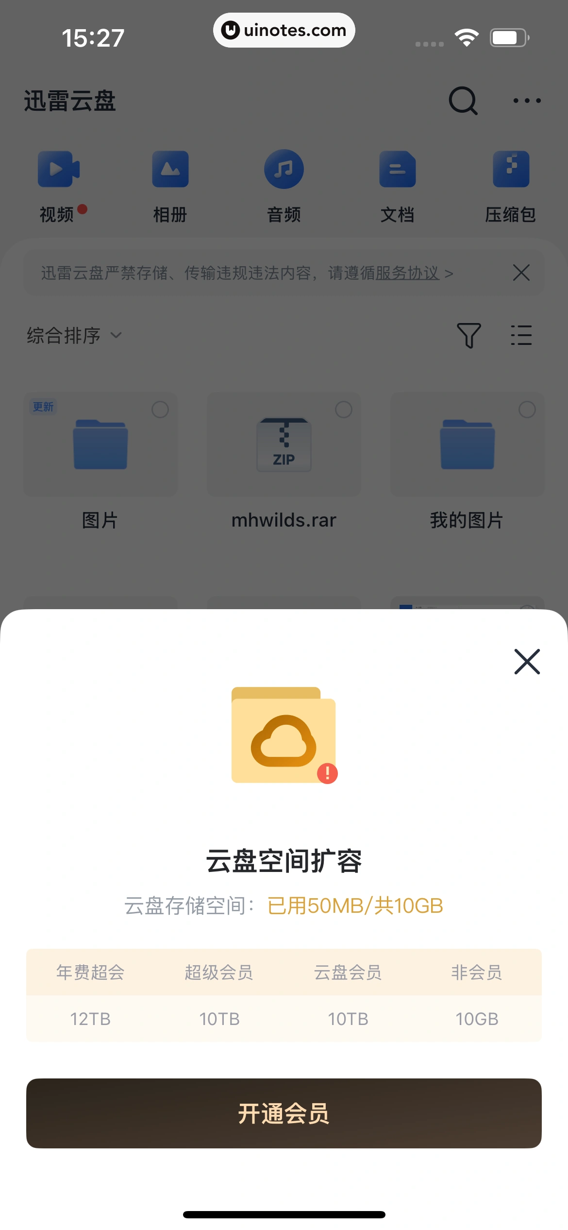 迅雷 App 截图 202 - UI Notes
