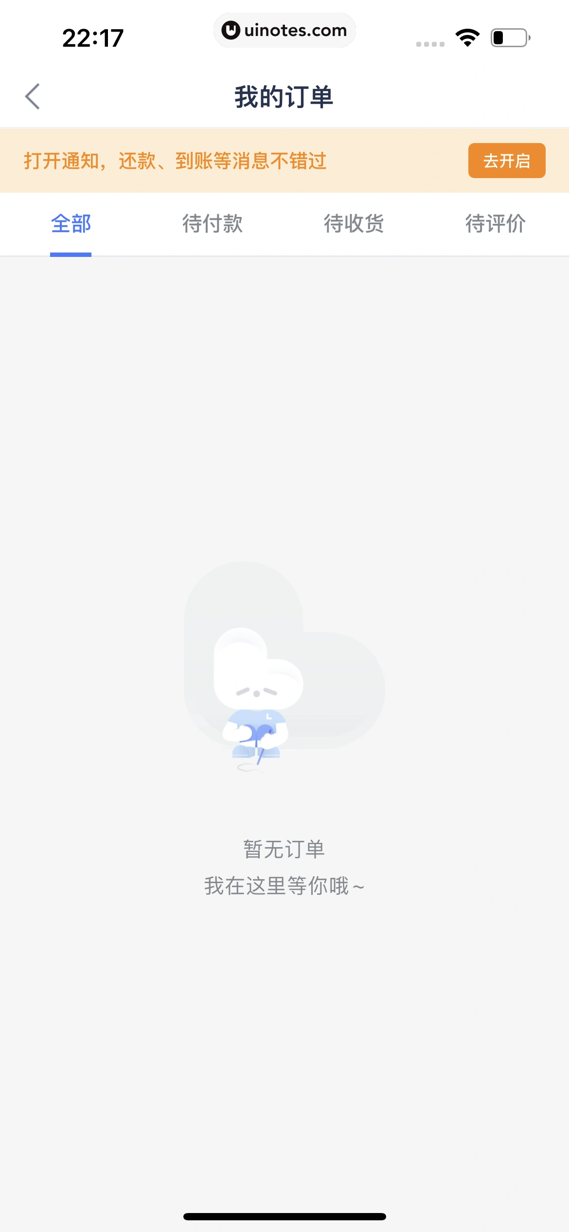 分期乐 App 截图 148 - UI Notes