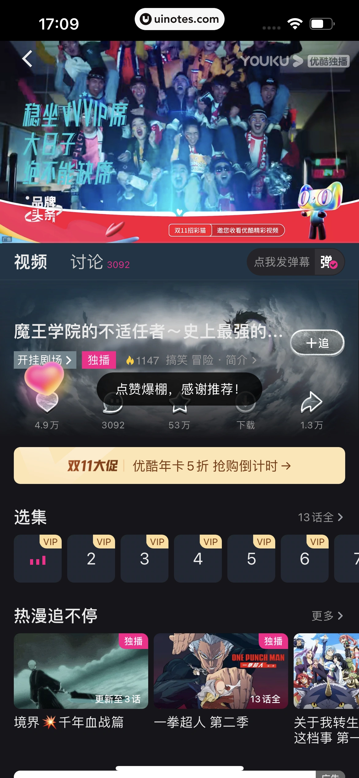 优酷 App 截图 139 - UI Notes