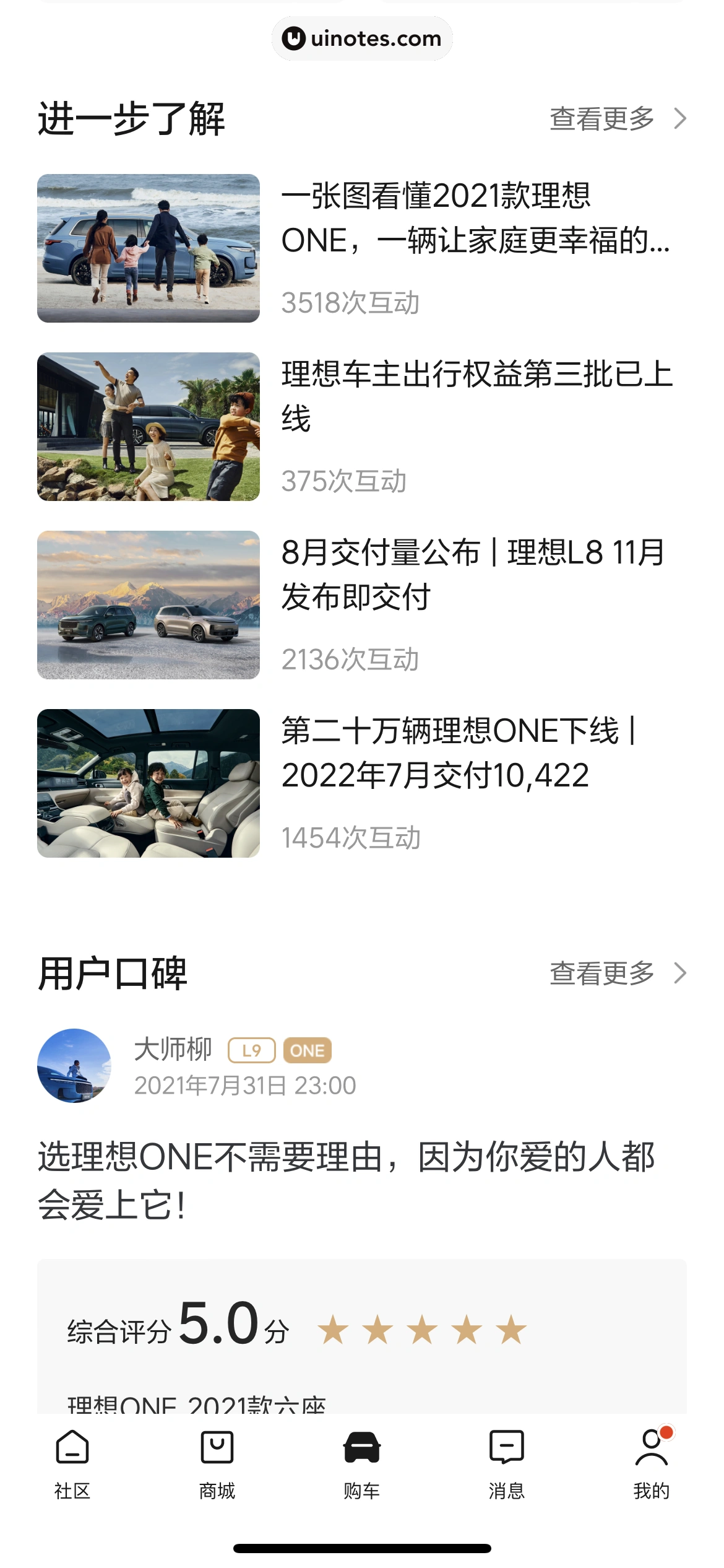 理想汽车 App 截图 218 - UI Notes