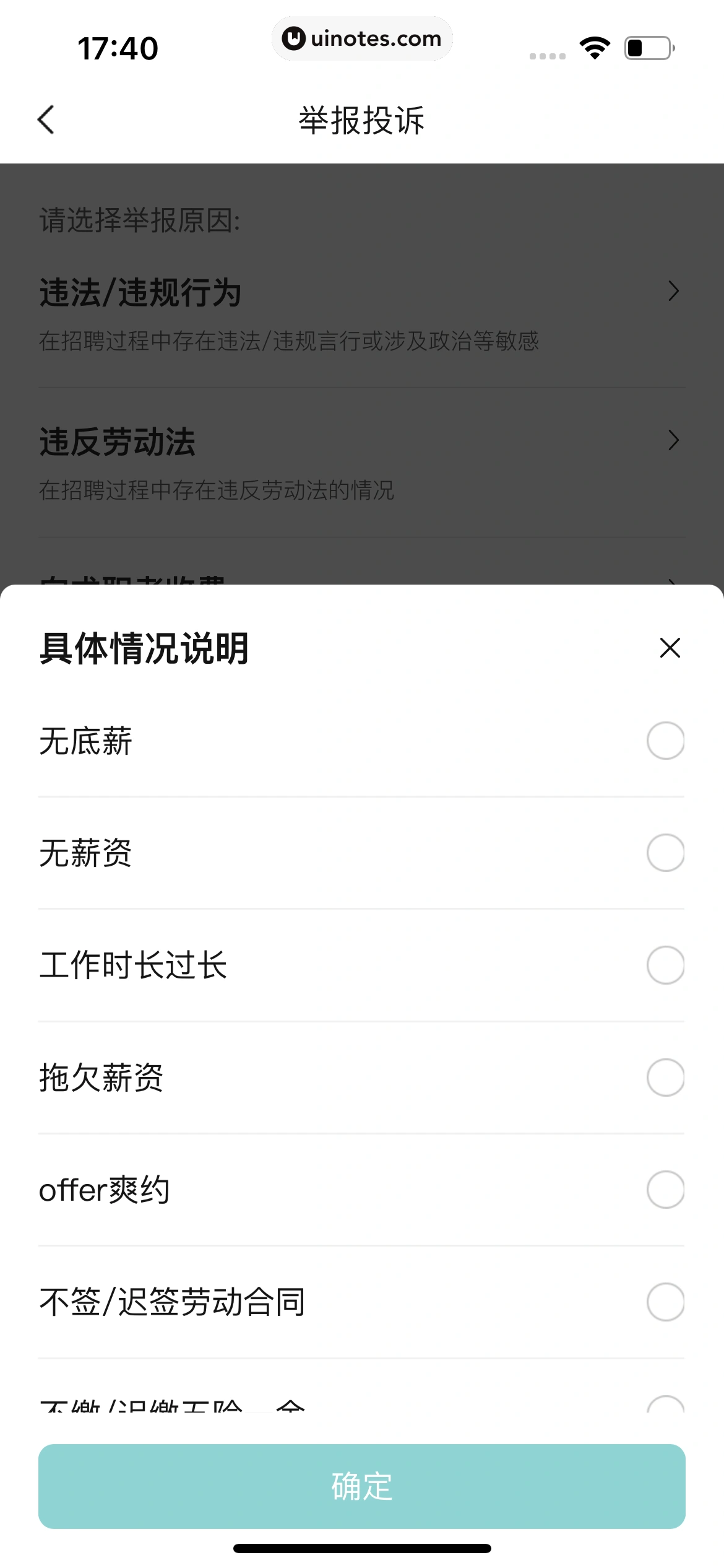BOSS直聘 App 截图 120 - UI Notes