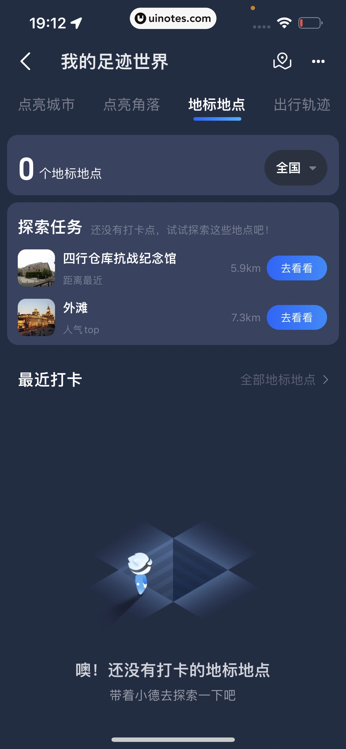 高德地图 App 截图 0867 - UI Notes