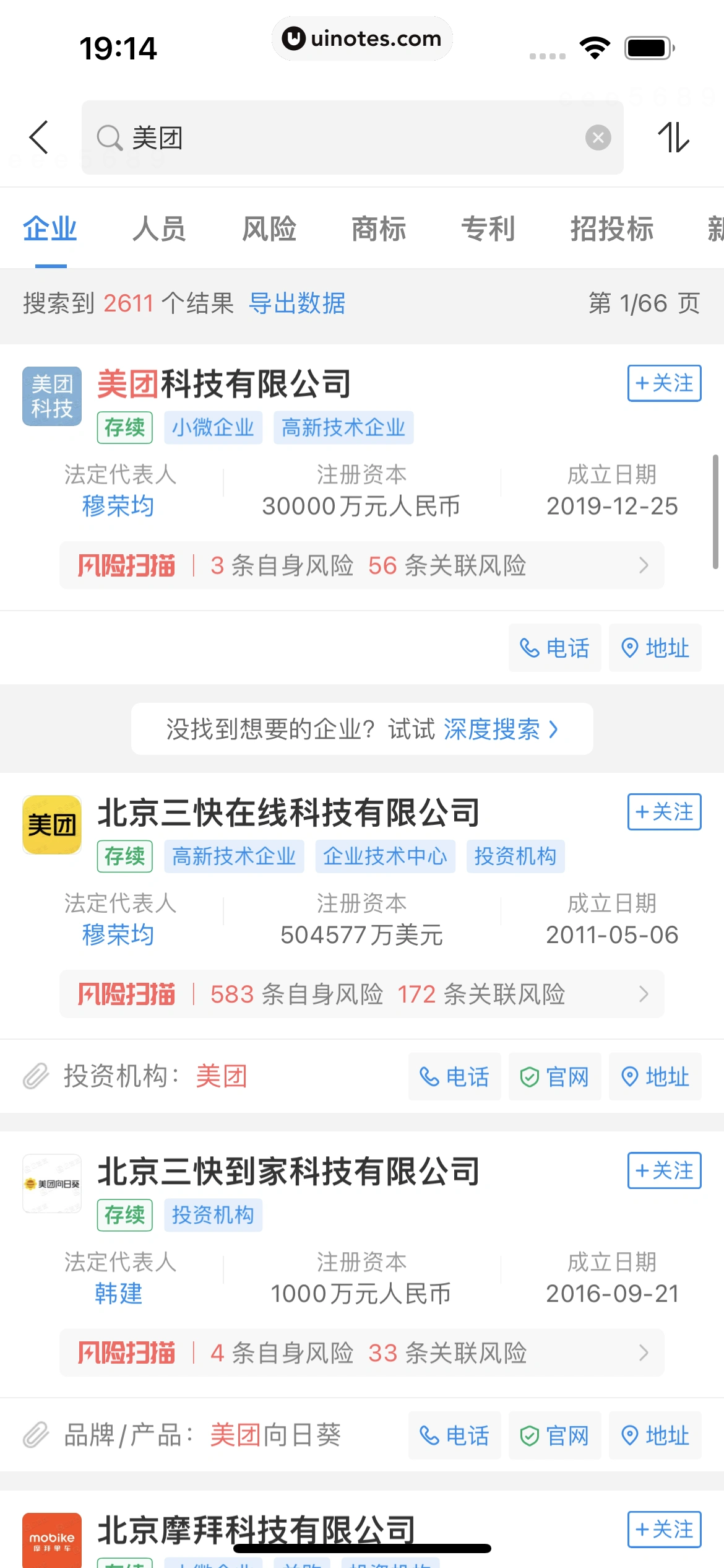 企查查 App 截图 118 - UI Notes