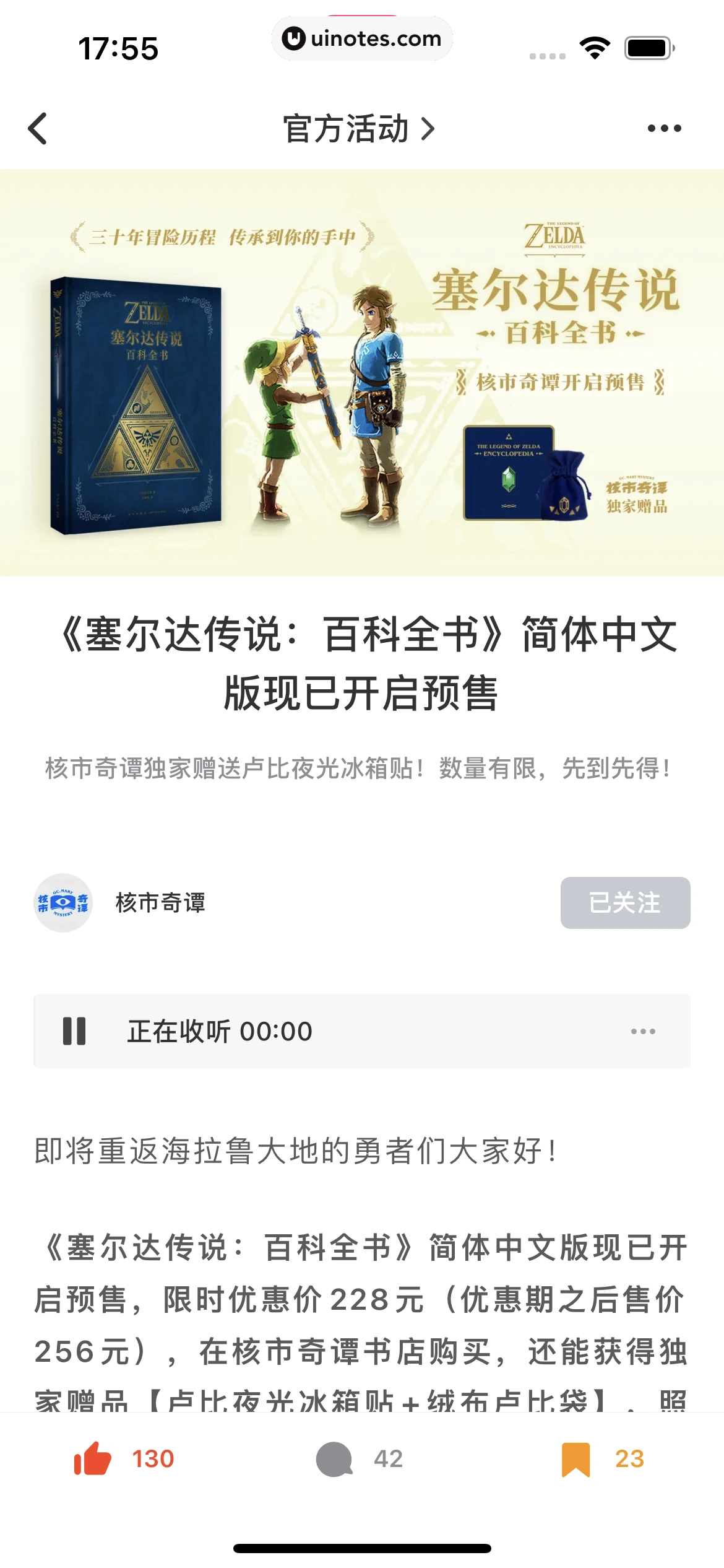机核GCORES App 截图 070 - UI Notes