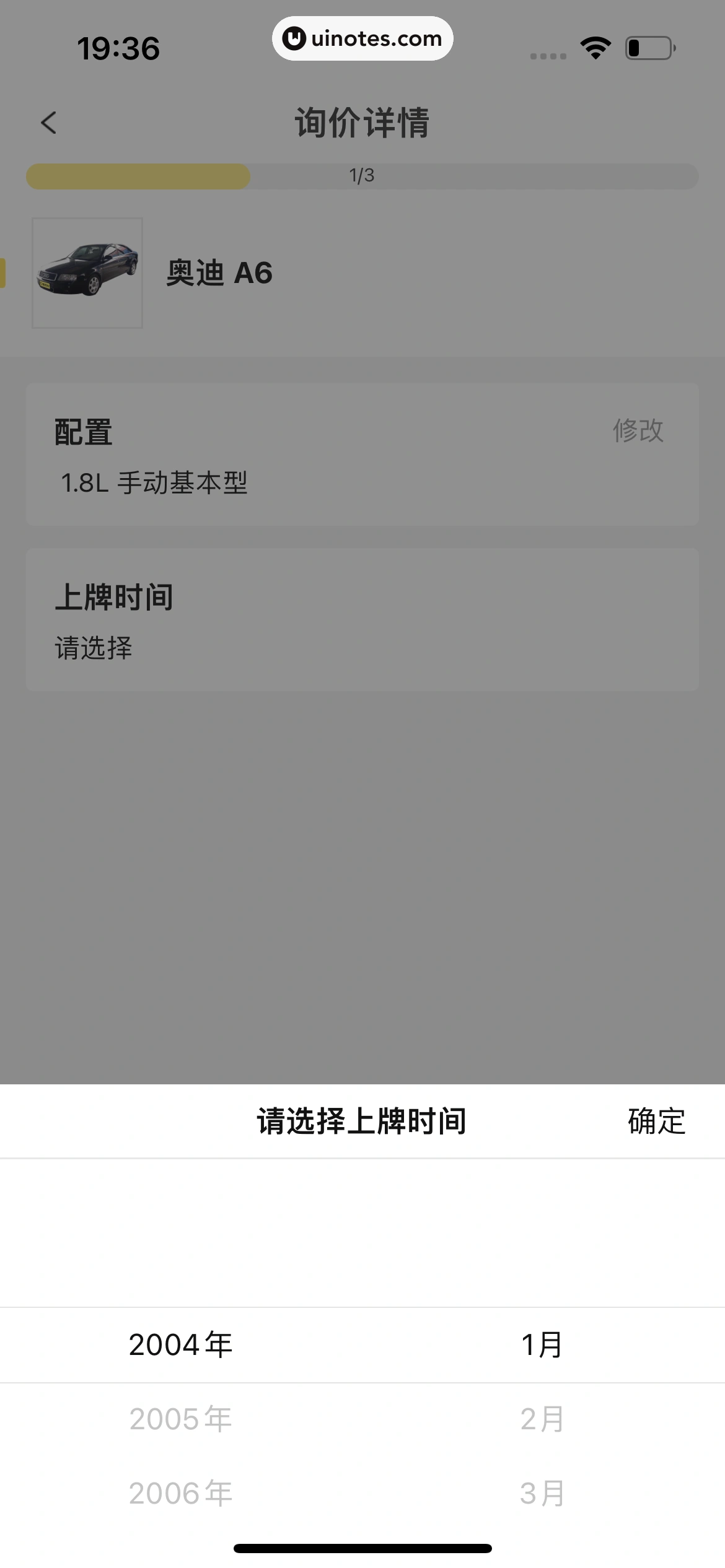 爱回收 App 截图 219 - UI Notes