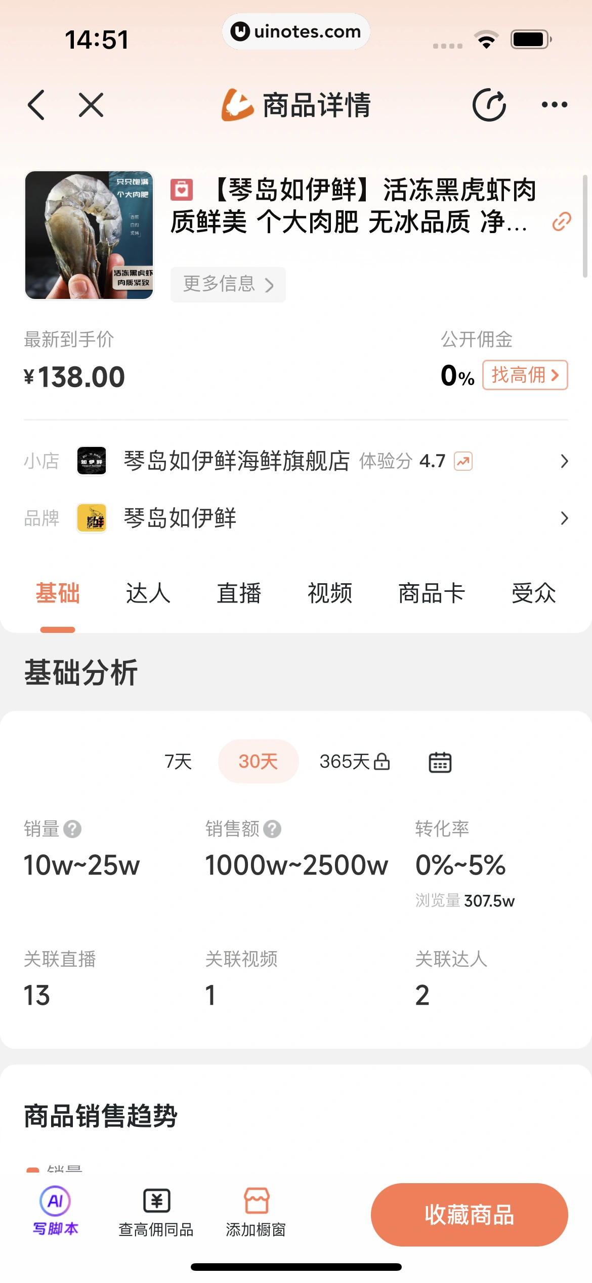 蝉妈妈 App 截图 246 - UI Notes