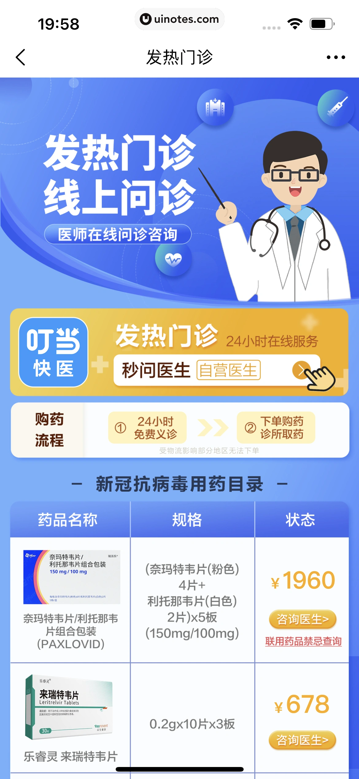 叮当快药 App 截图 205 - UI Notes