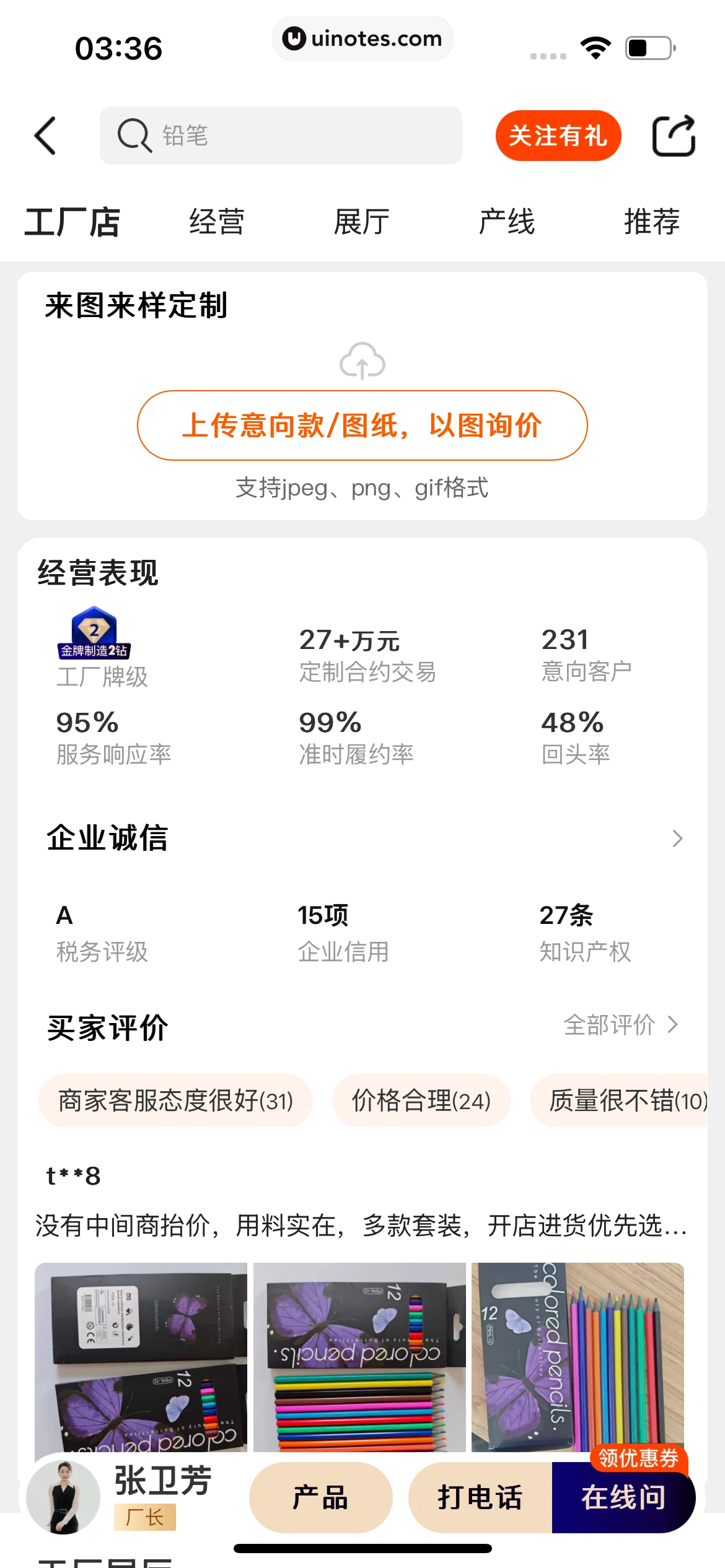阿里巴巴 App 截图 518 - UI Notes