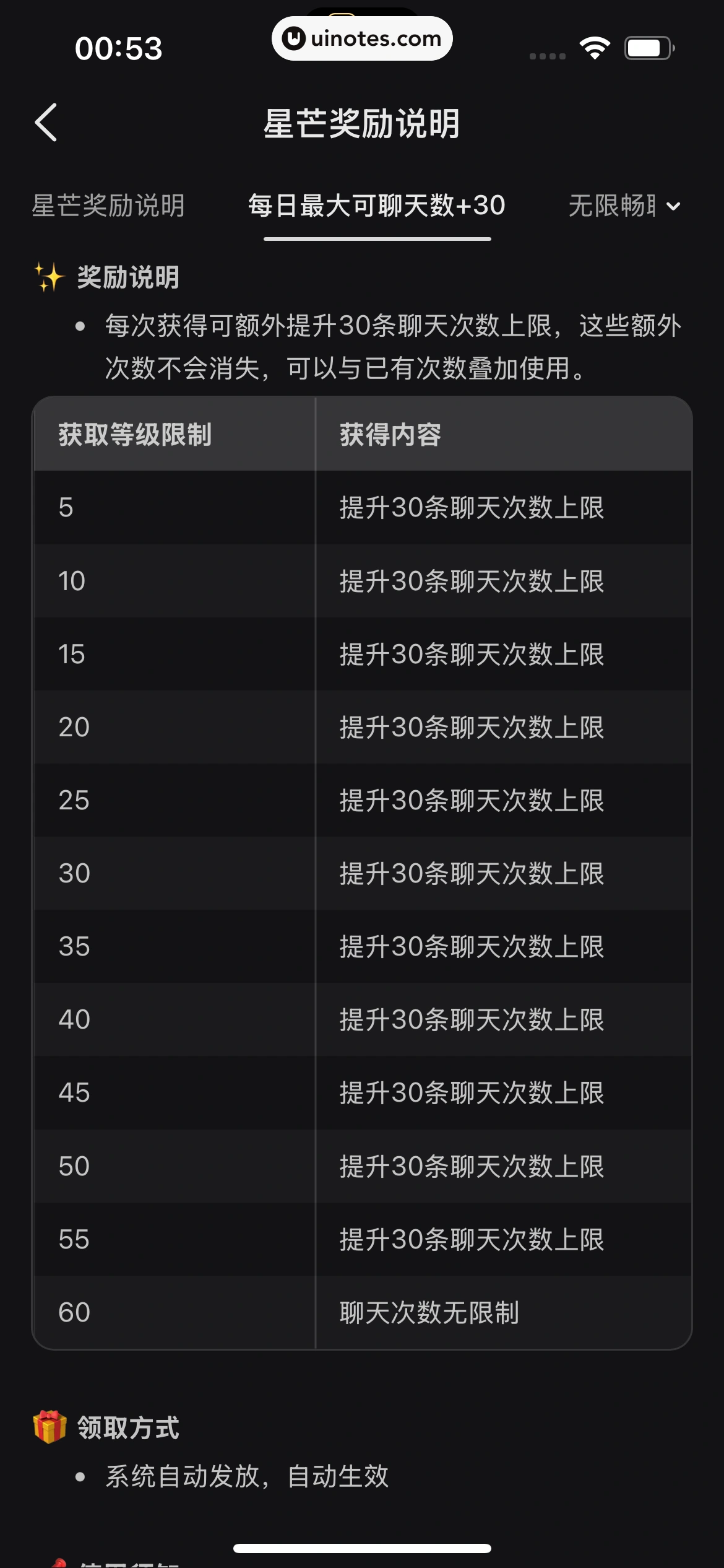 星野 App 截图 120 - UI Notes