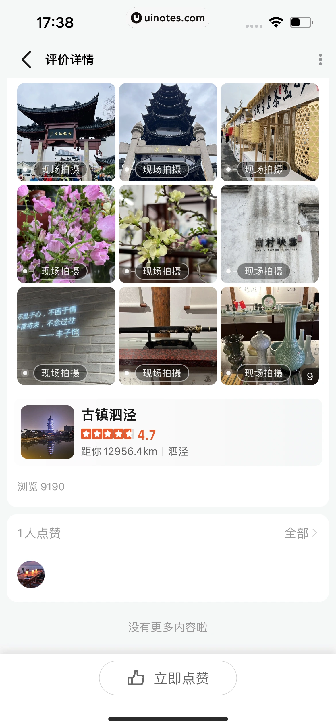高德地图 App 截图 0192 - UI Notes