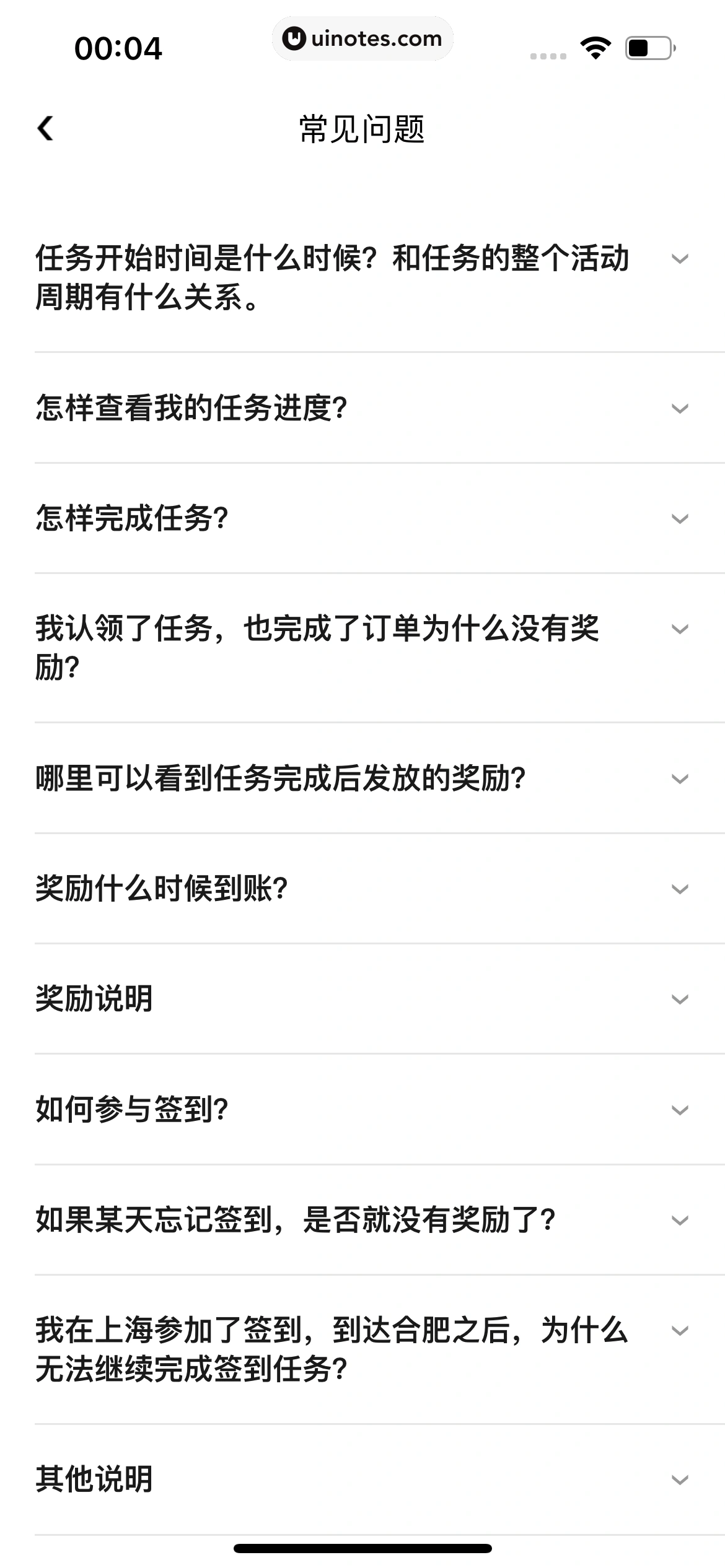 美团打车 App 截图 023 - UI Notes