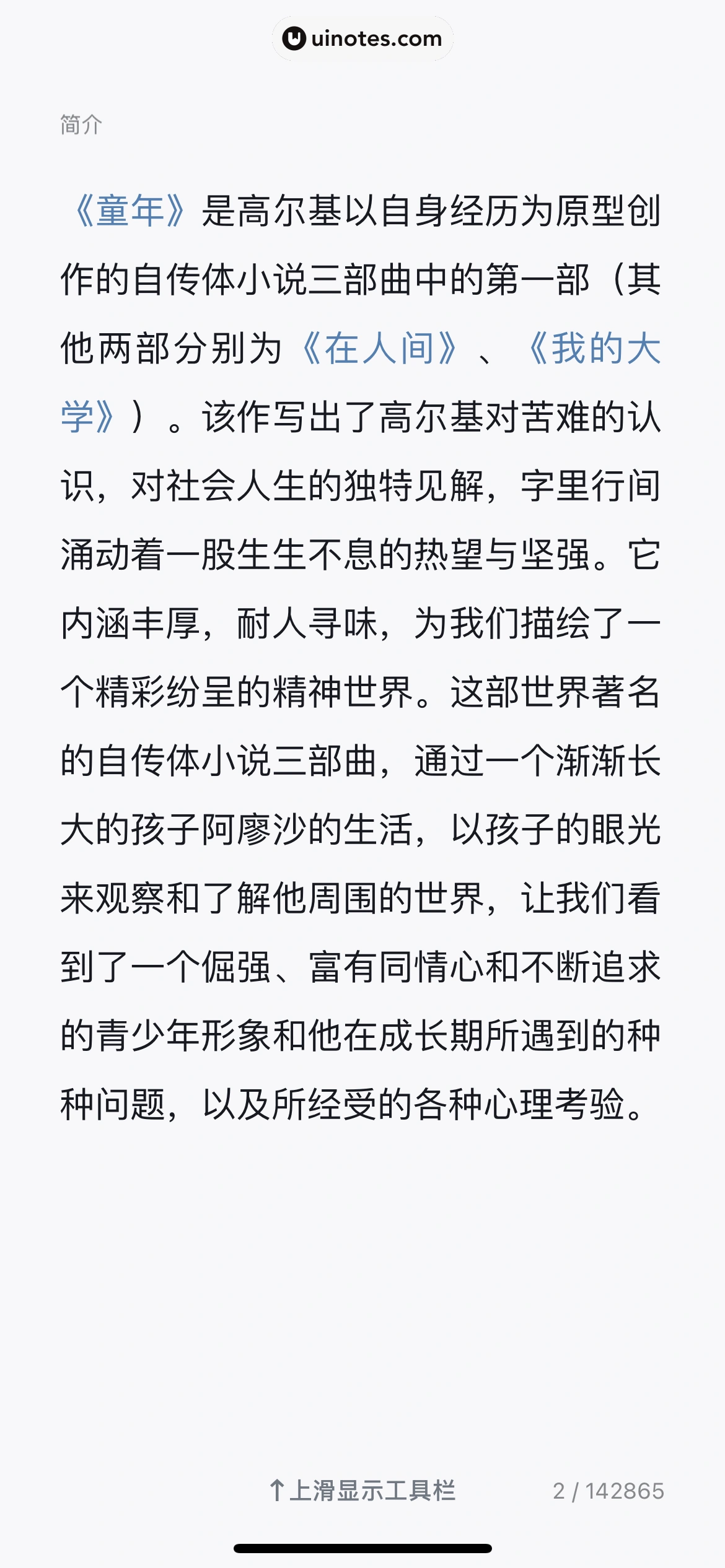 微信读书 App 截图 619 - UI Notes