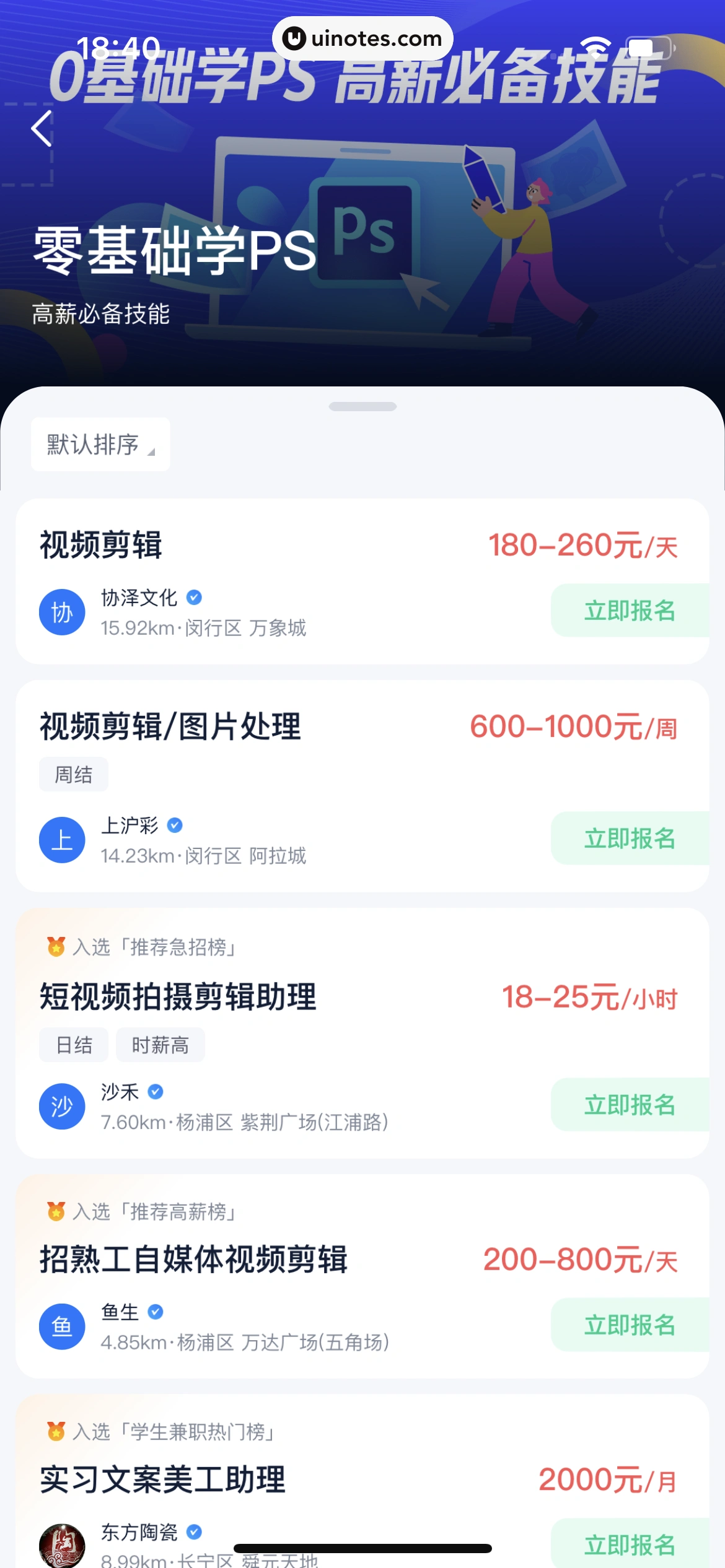 青团社兼职 App 截图 136 - UI Notes