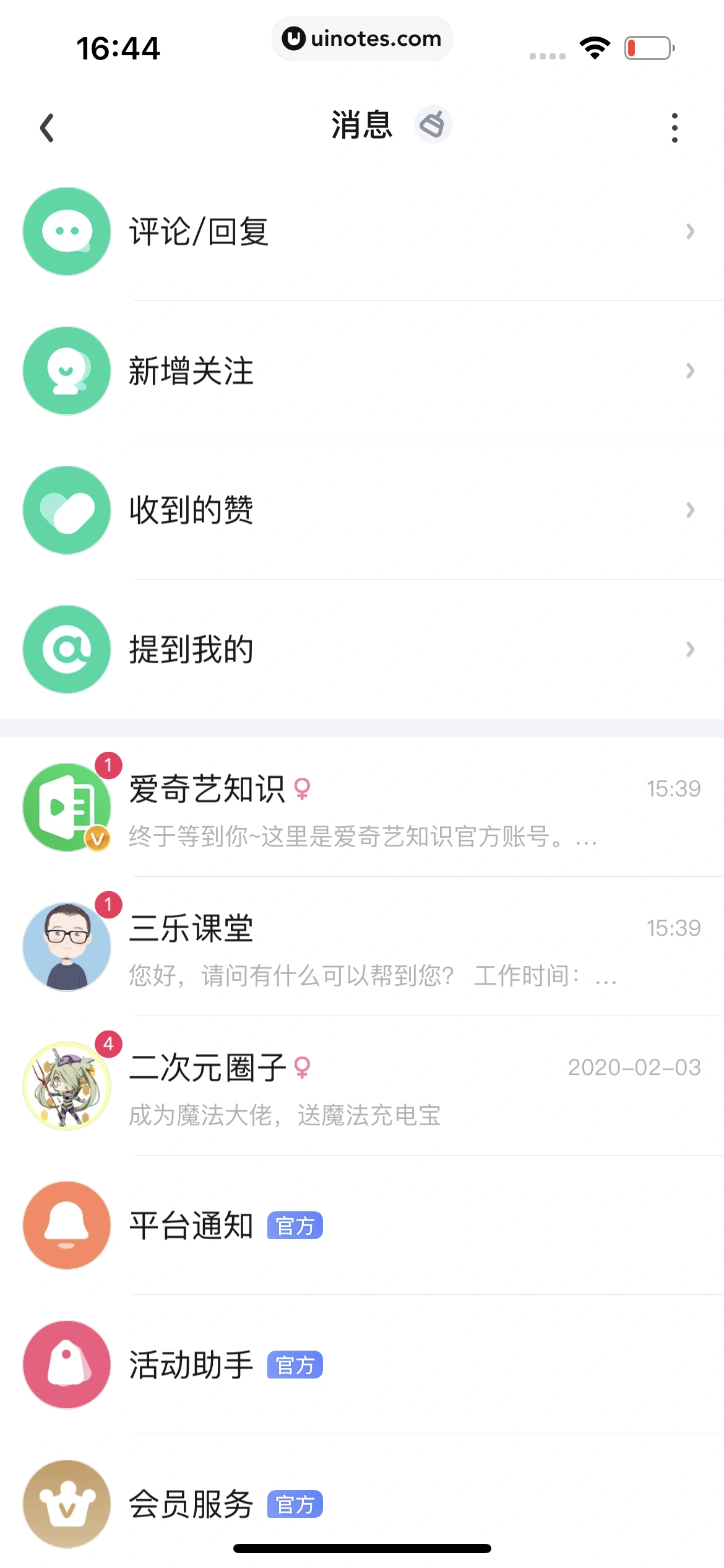 爱奇艺 App 截图 666 - UI Notes