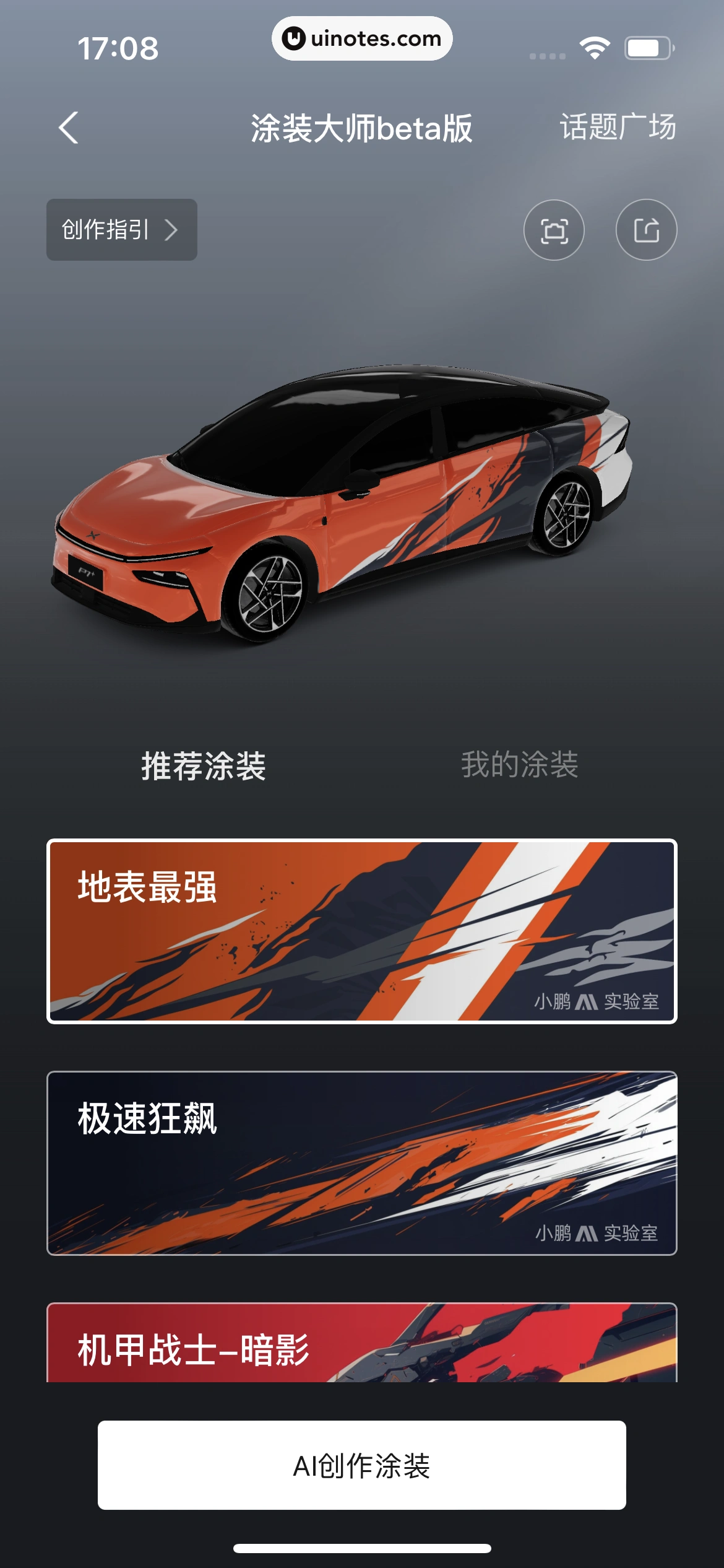 小鹏汽车 App 截图 548 - UI Notes