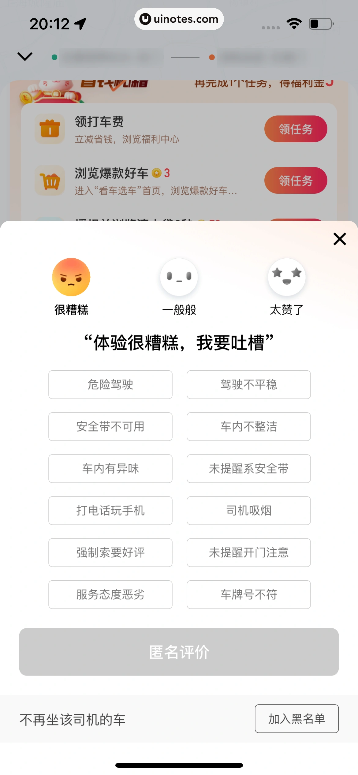 滴滴出行 App 截图 119 - UI Notes
