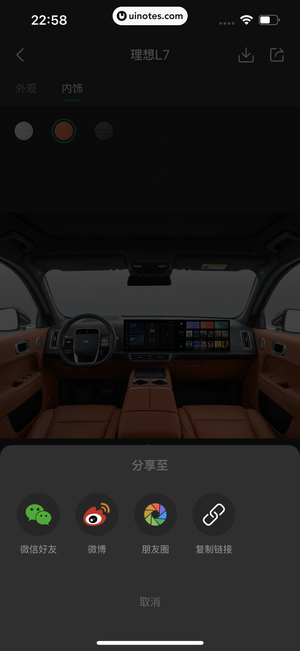理想汽车 App 截图 101 - UI Notes