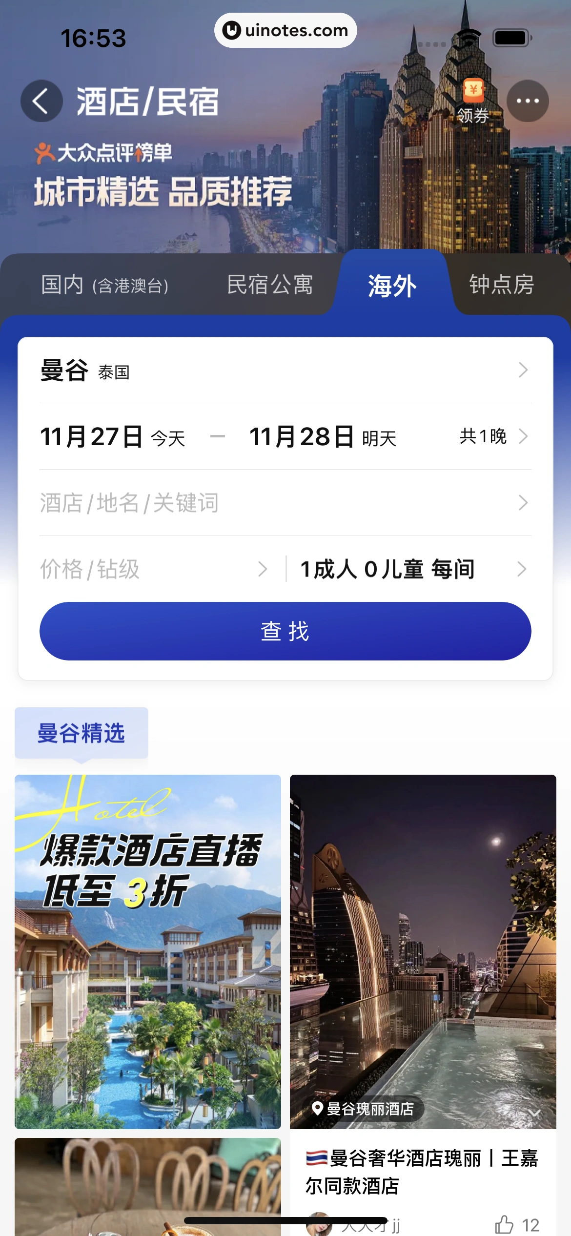 大众点评 App 截图 0682 - UI Notes