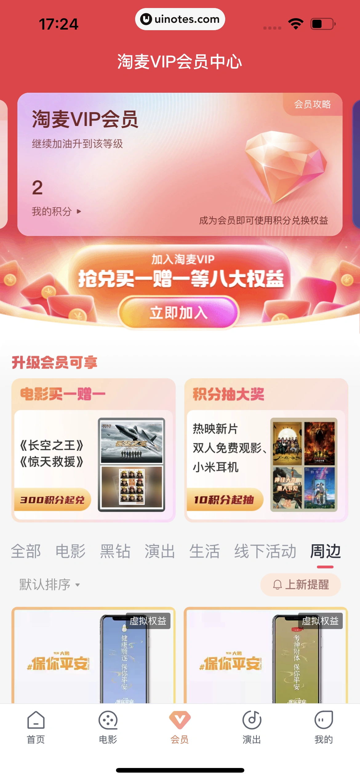 淘票票 App 截图 295 - UI Notes