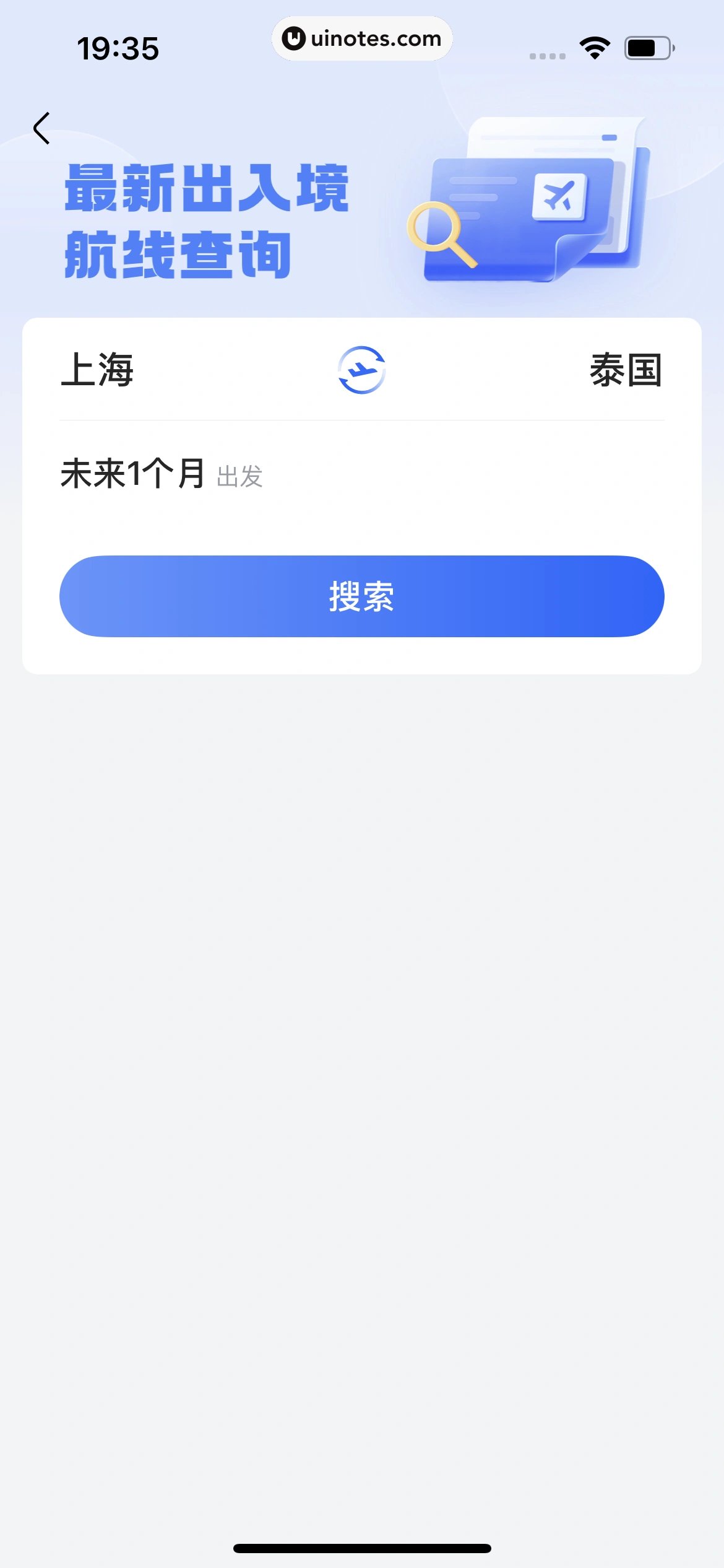 高铁管家 App 截图 492 - UI Notes