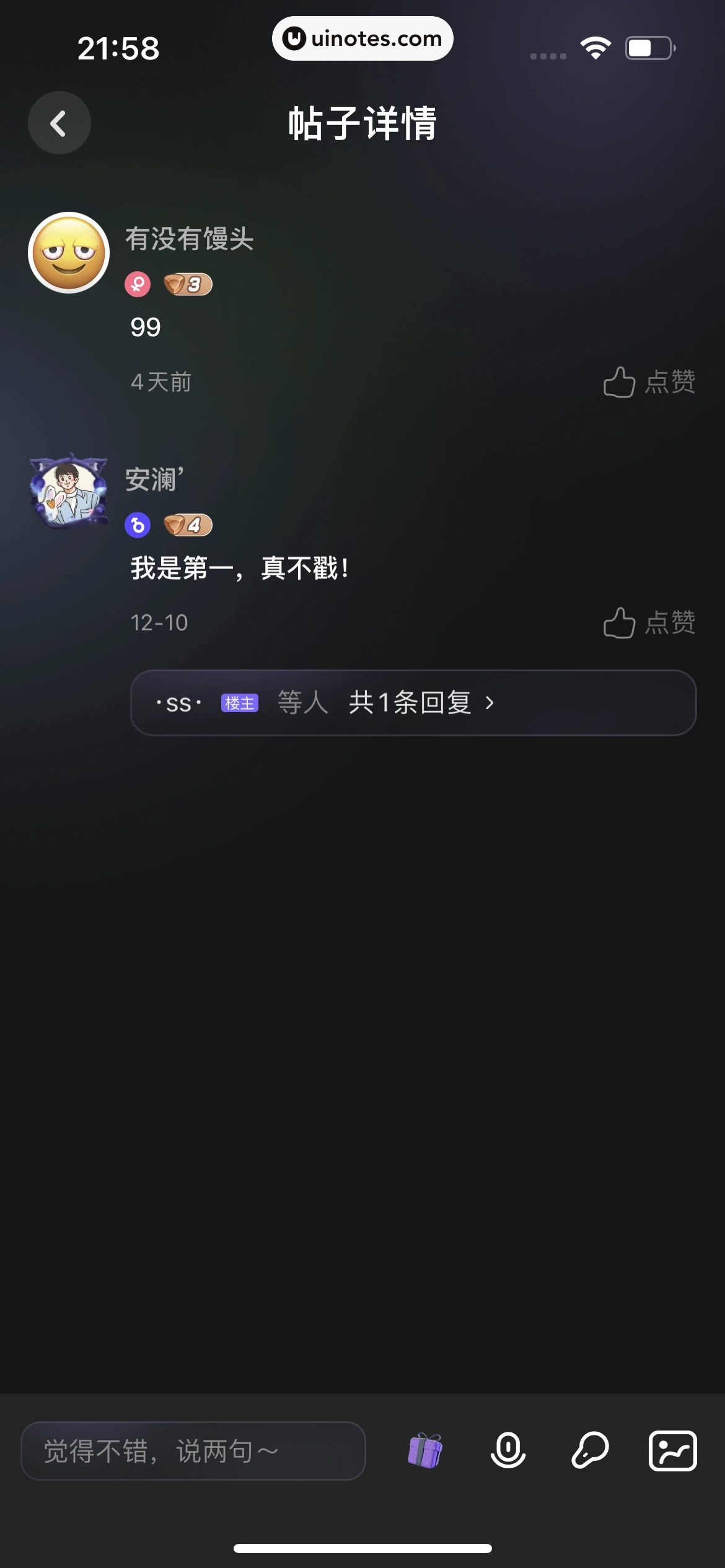 撕歌 App 截图 198 - UI Notes
