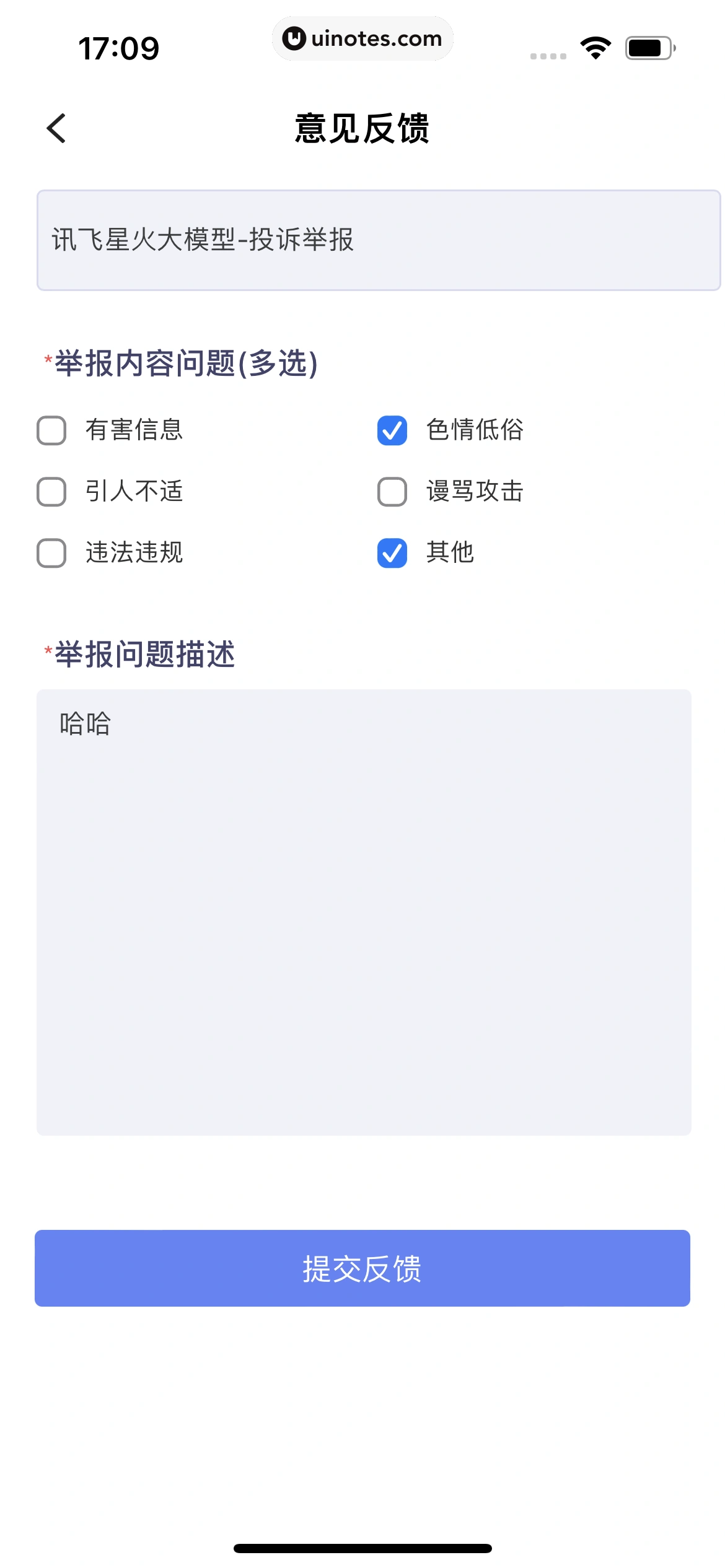 讯飞星火 App 截图 353 - UI Notes