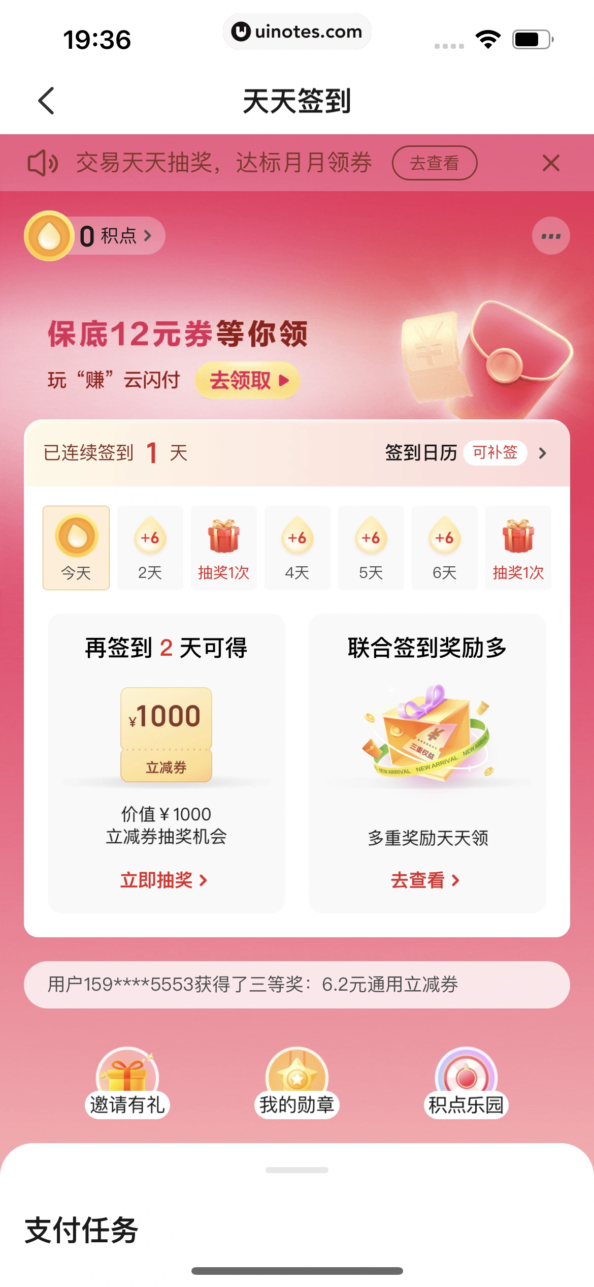 云闪付 App 截图 641 - UI Notes
