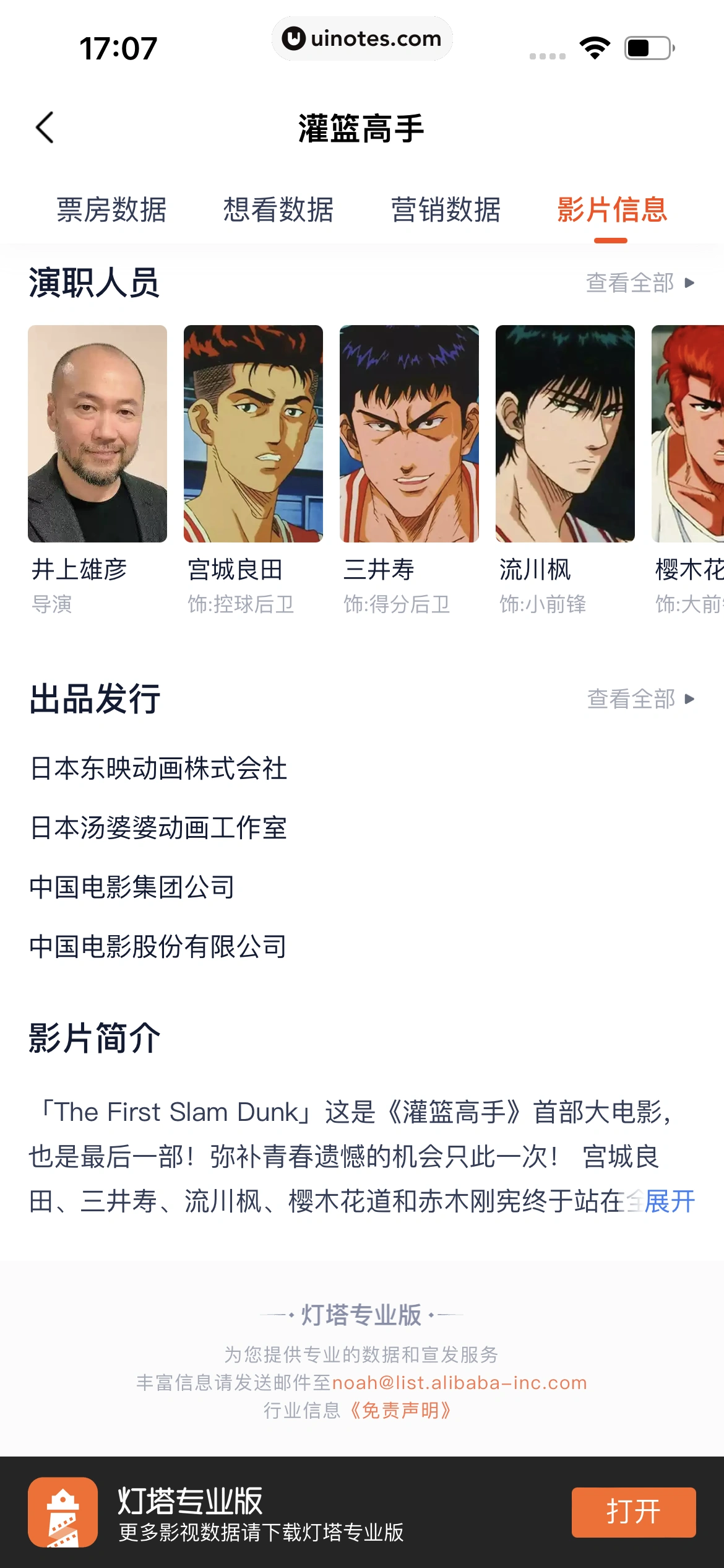 淘票票 App 截图 171 - UI Notes