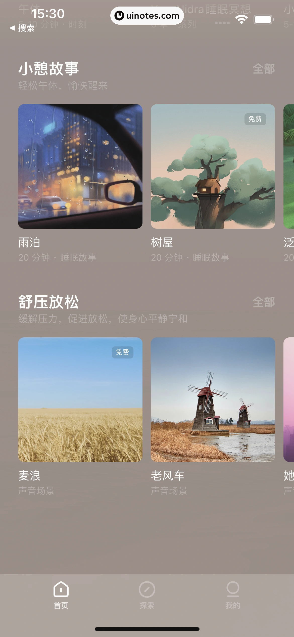 潮汐 App 截图 039 - UI Notes
