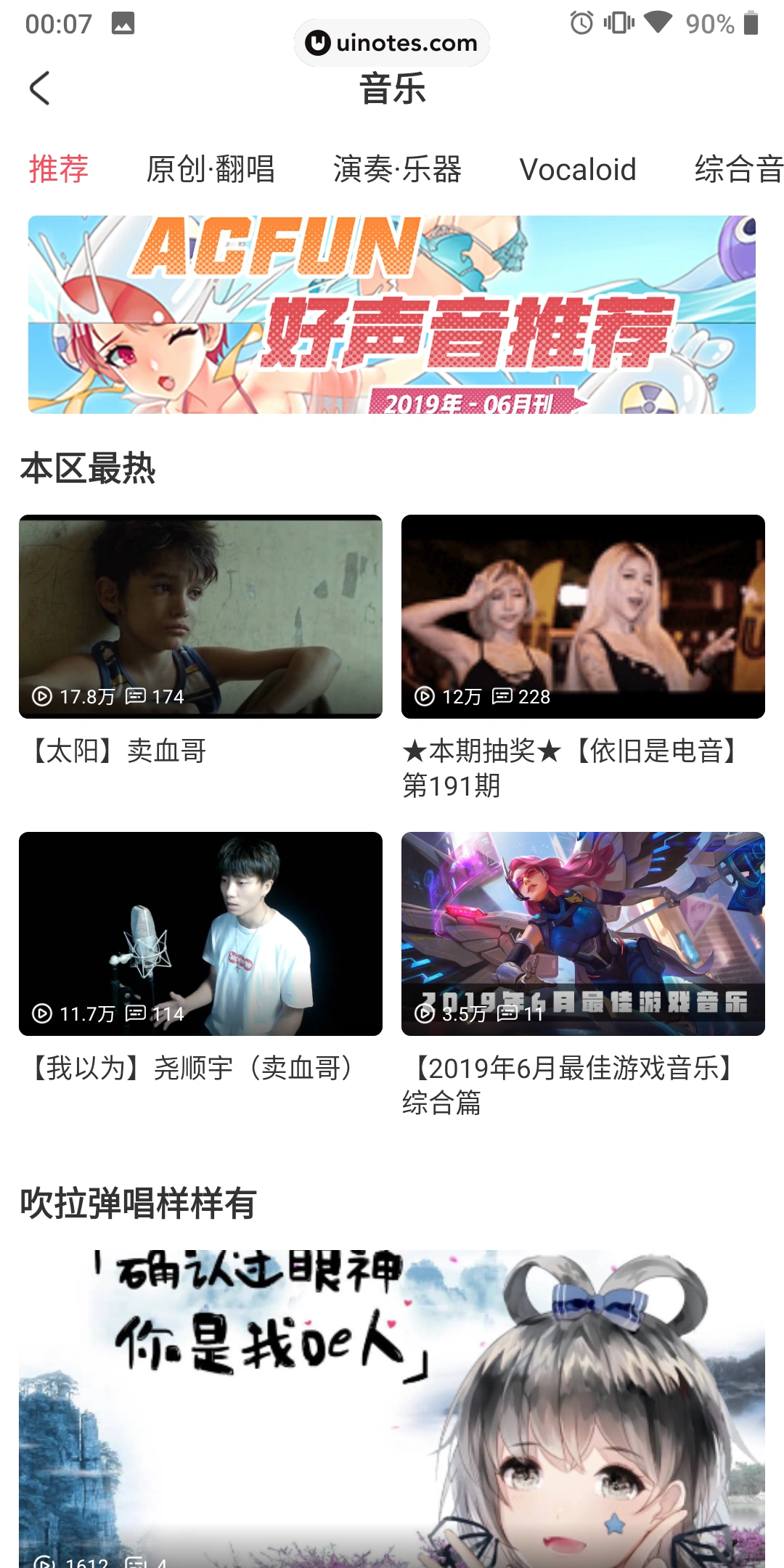AcFun App 截图 045 - UI Notes