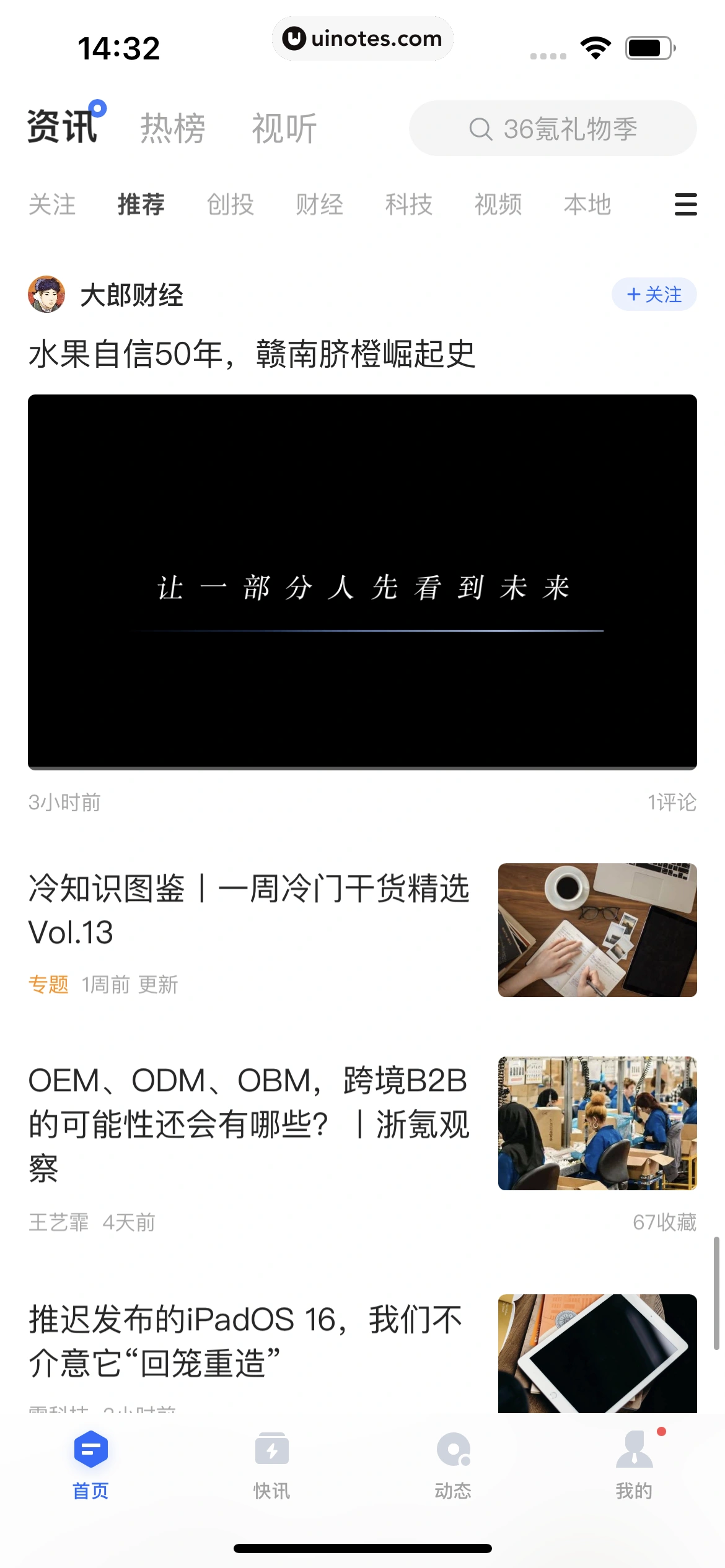 36氪 App 截图 079 - UI Notes